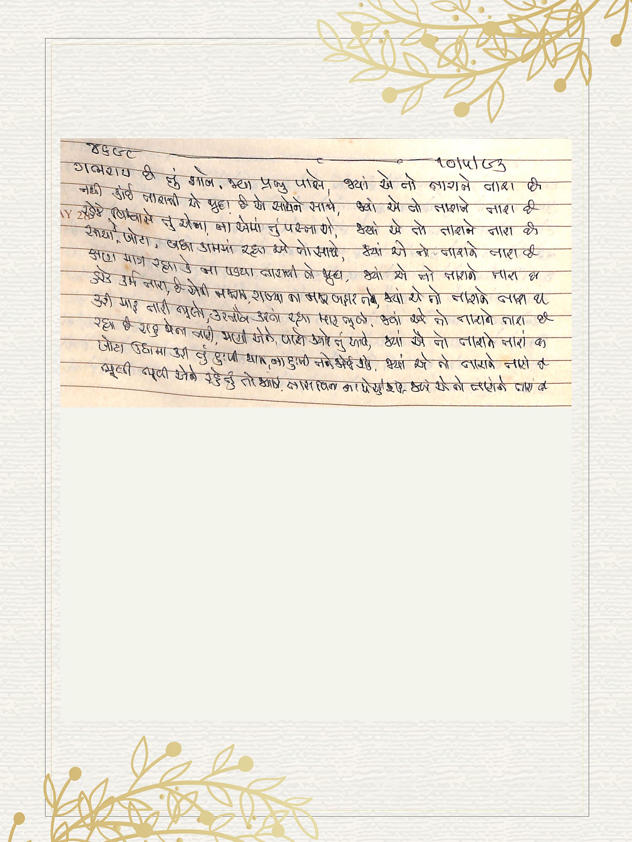 Gujarati Bhajan no. 4698 by Satguru Devendra Ghia - Kaka