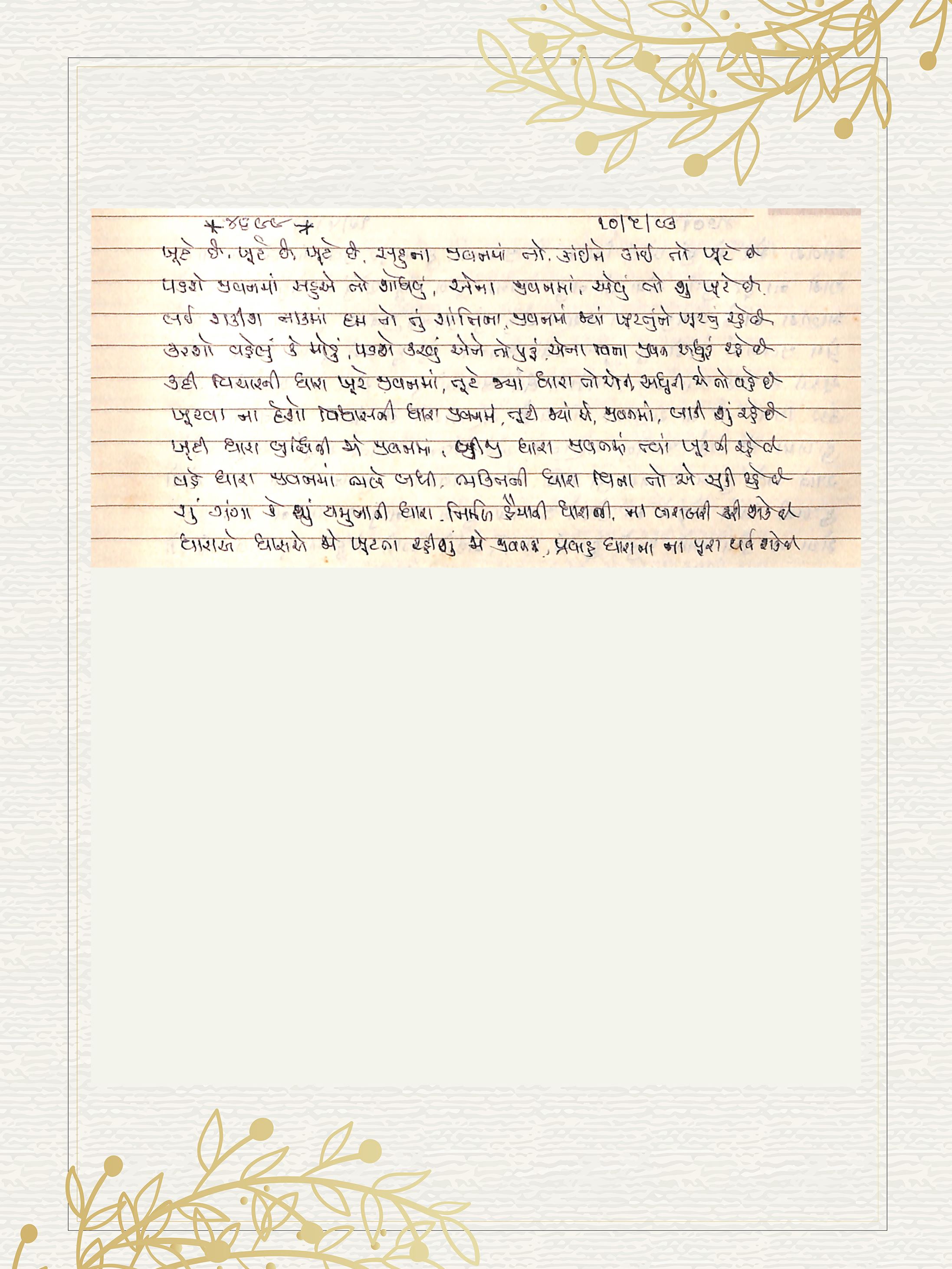 Gujarati Bhajan no. 4699 by Satguru Devendra Ghia - Kaka