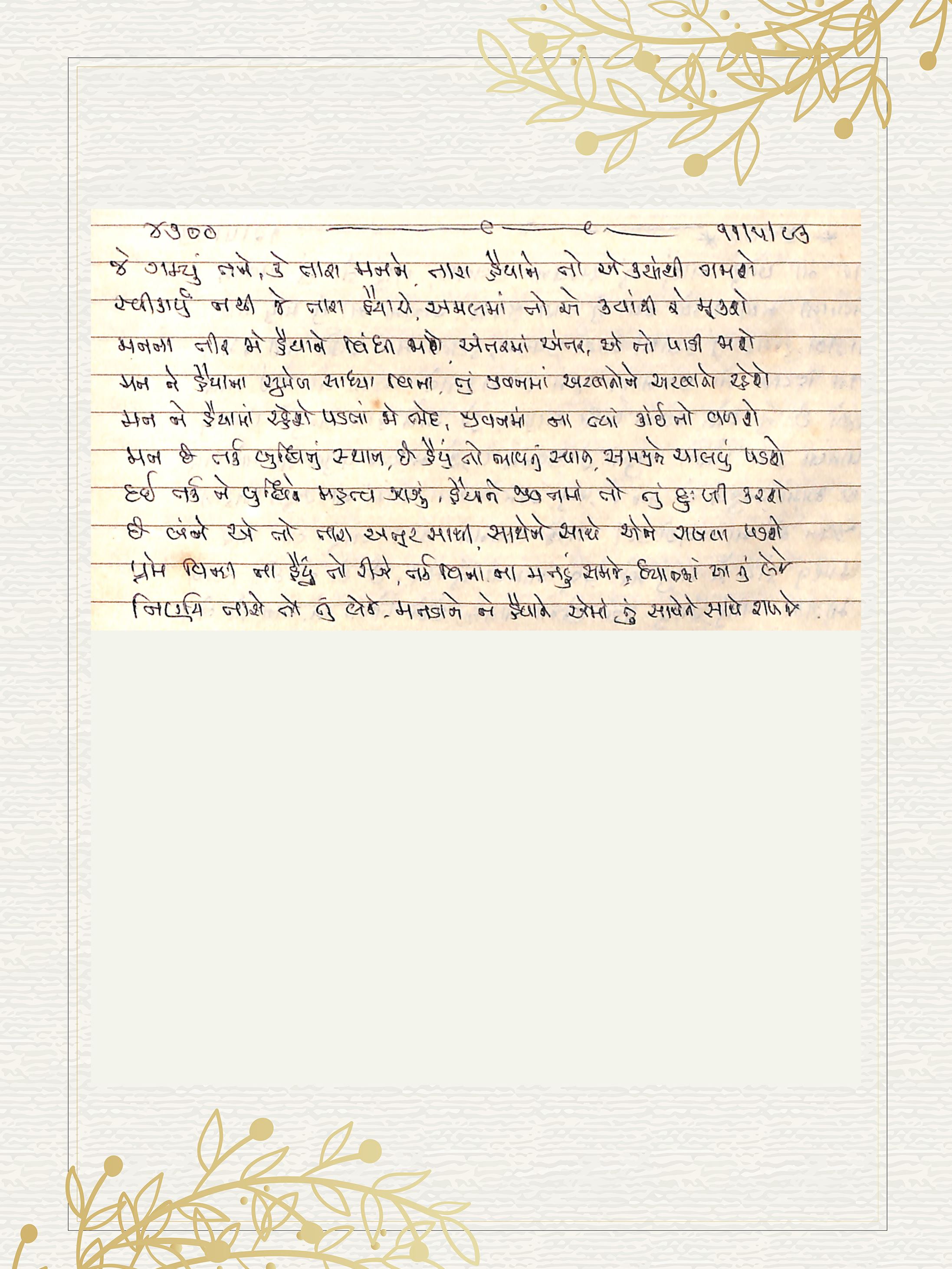 Gujarati Bhajan no. 4700 by Satguru Devendra Ghia - Kaka