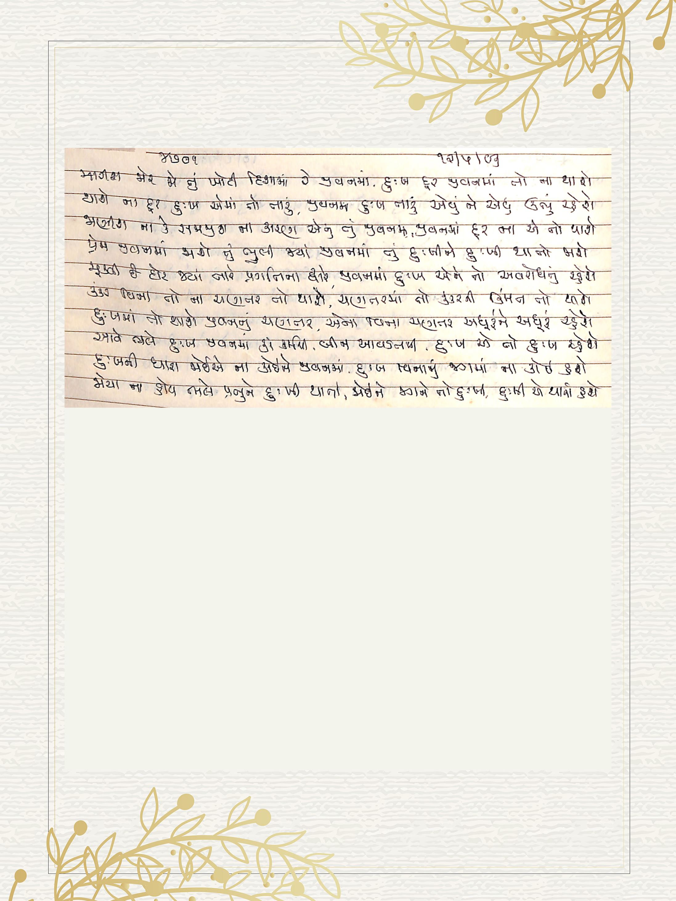 Gujarati Bhajan no. 4701 by Satguru Devendra Ghia - Kaka