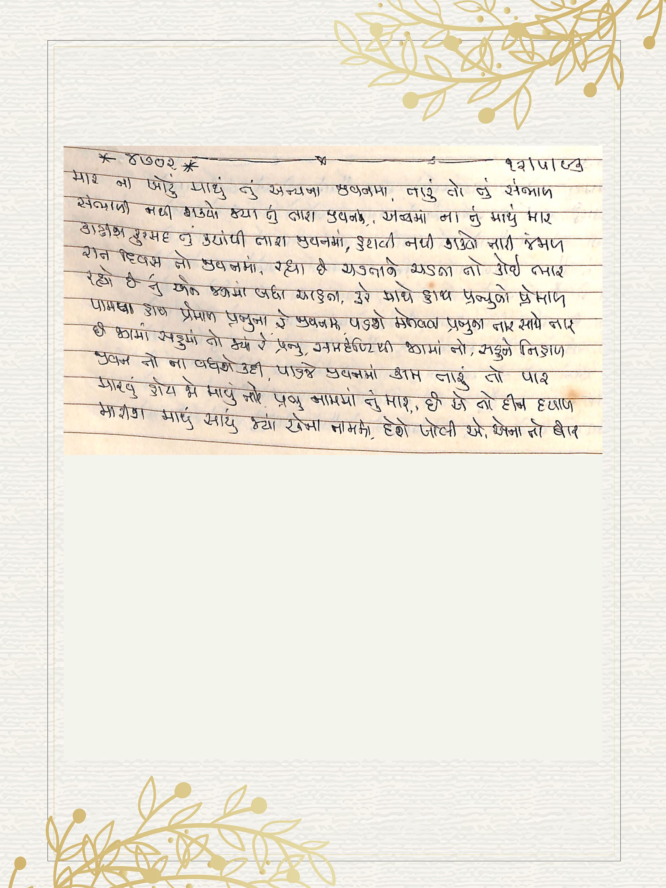 Gujarati Bhajan no. 4702 by Satguru Devendra Ghia - Kaka