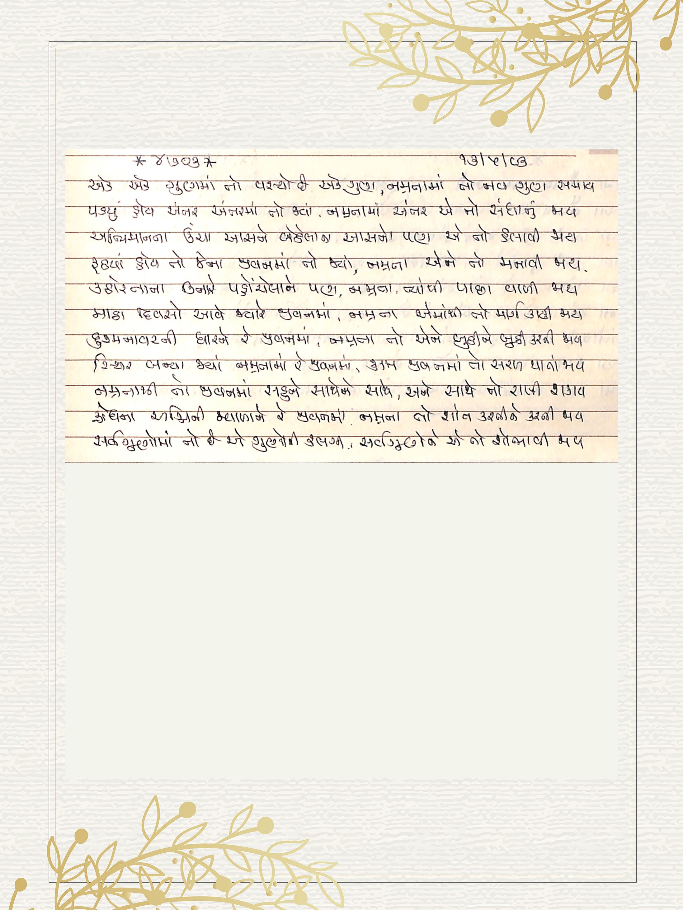 Gujarati Bhajan no. 4703 by Satguru Devendra Ghia - Kaka
