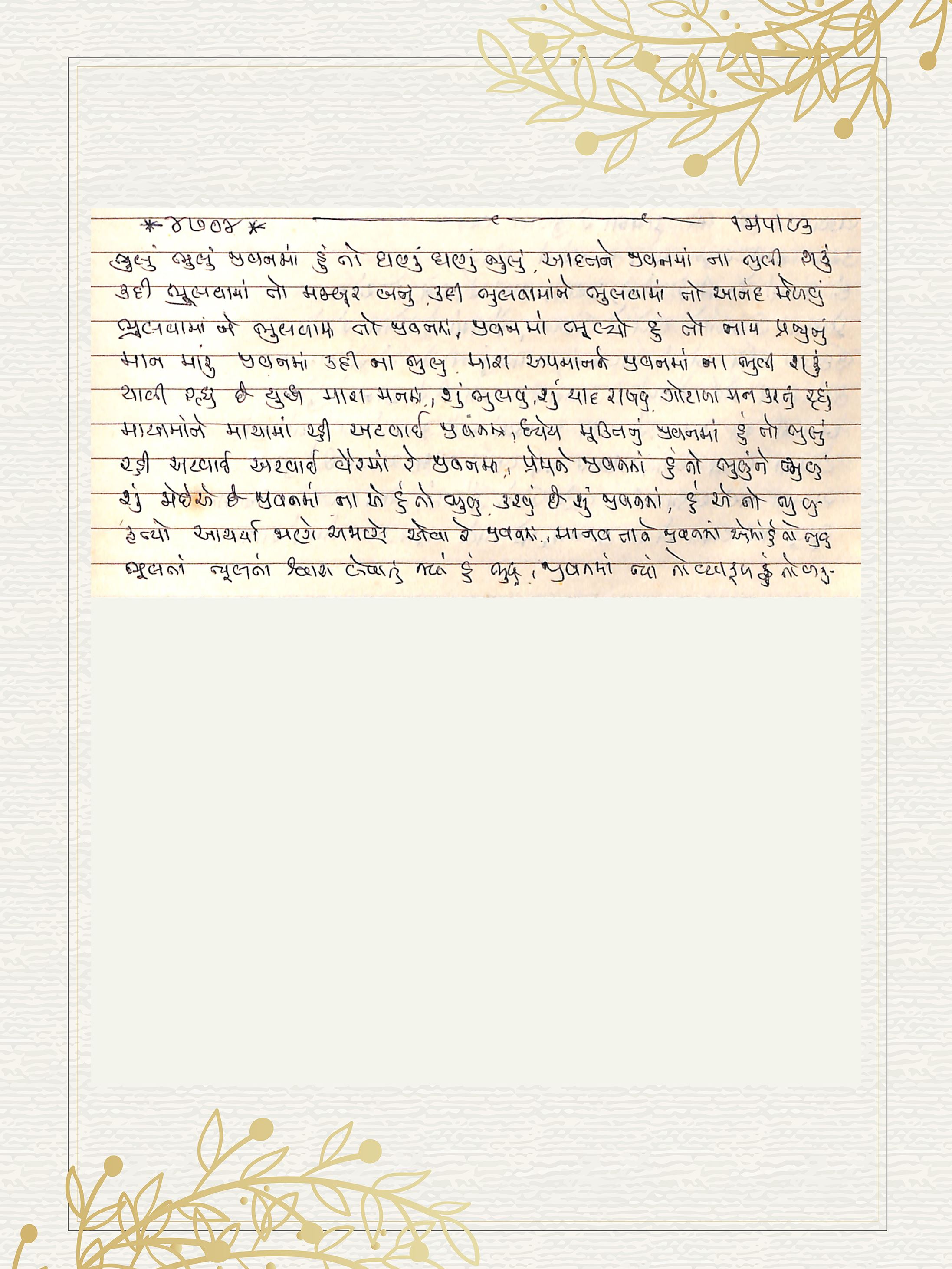Gujarati Bhajan no. 4704 by Satguru Devendra Ghia - Kaka