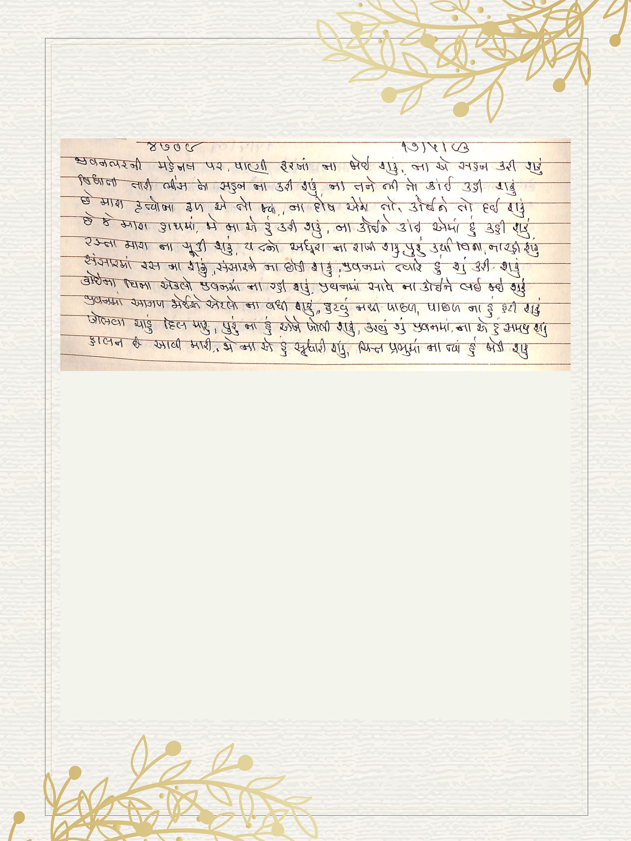 Gujarati Bhajan no. 4709 by Satguru Devendra Ghia - Kaka
