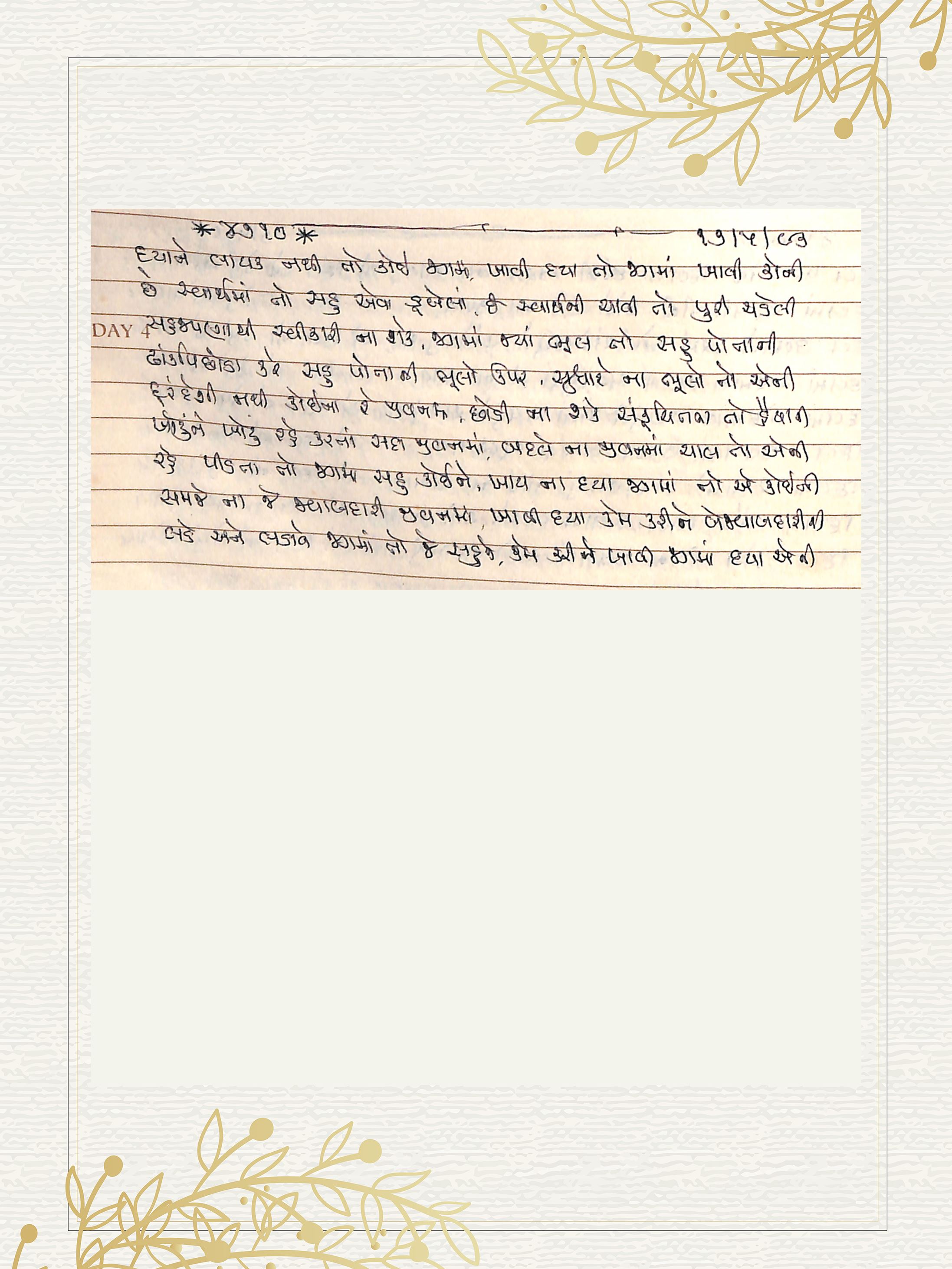 Gujarati Bhajan no. 4710 by Satguru Devendra Ghia - Kaka