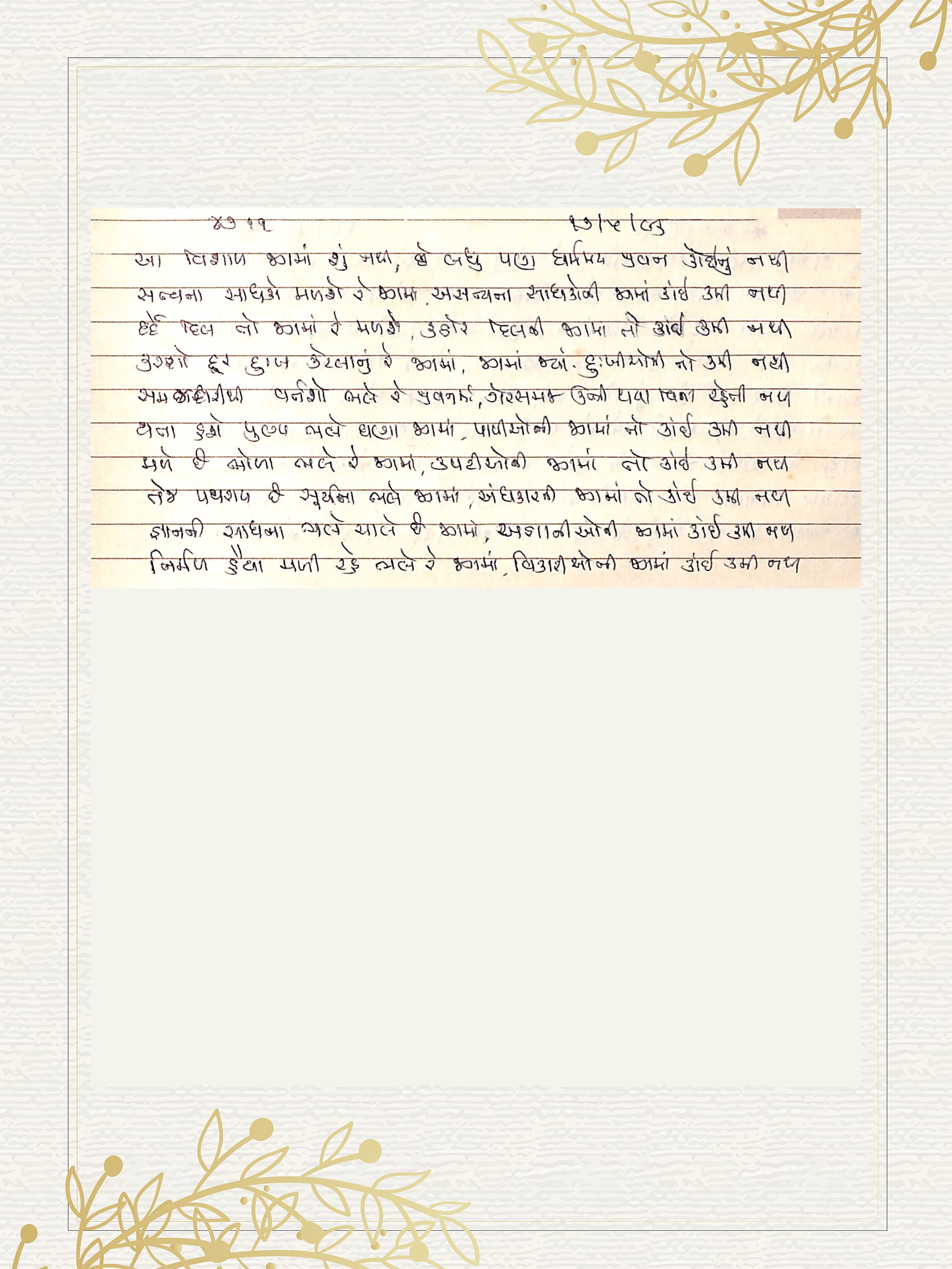Gujarati Bhajan no. 4711 by Satguru Devendra Ghia - Kaka