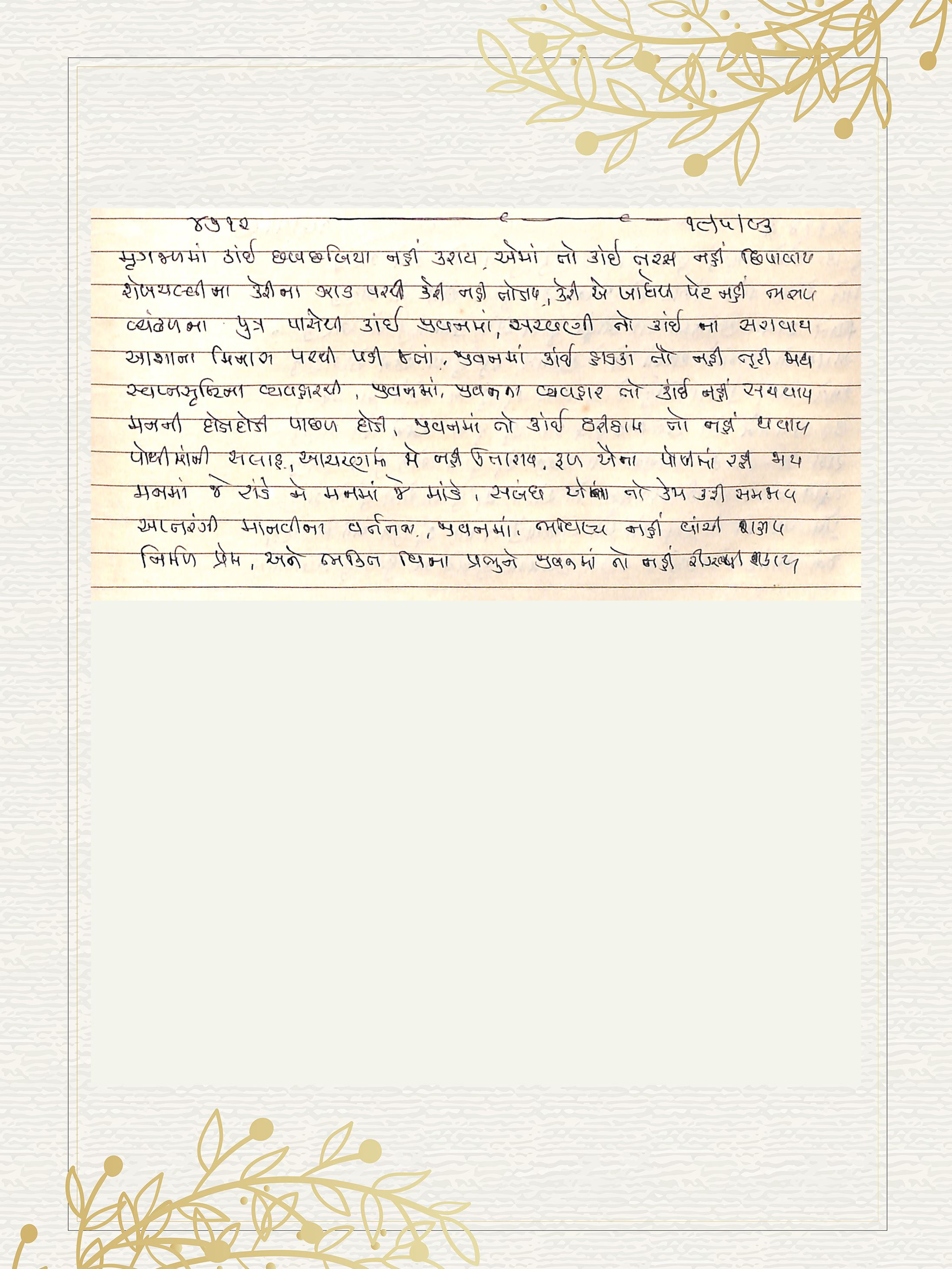 Gujarati Bhajan no. 4712 by Satguru Devendra Ghia - Kaka