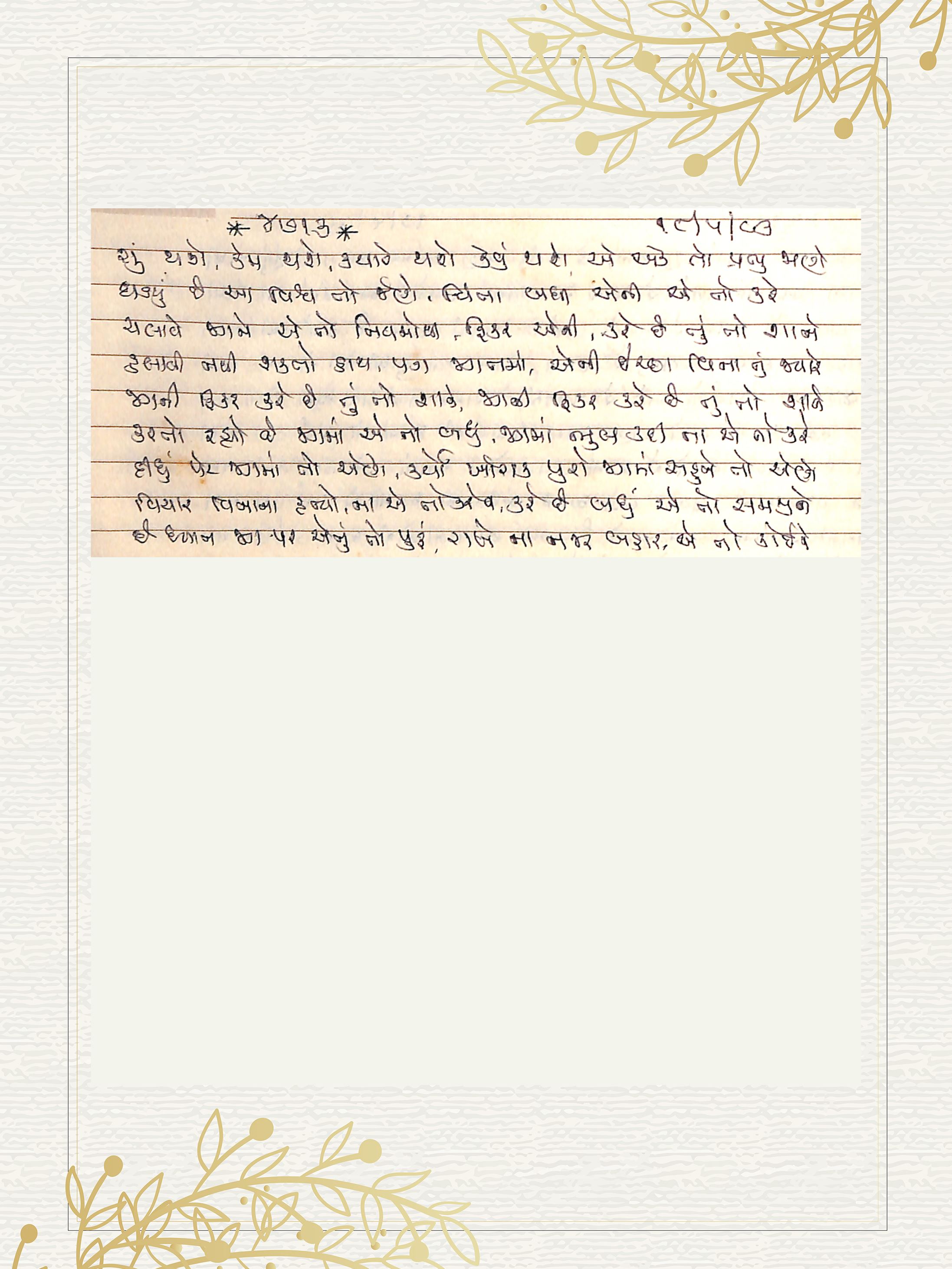 Gujarati Bhajan no. 4713 by Satguru Devendra Ghia - Kaka