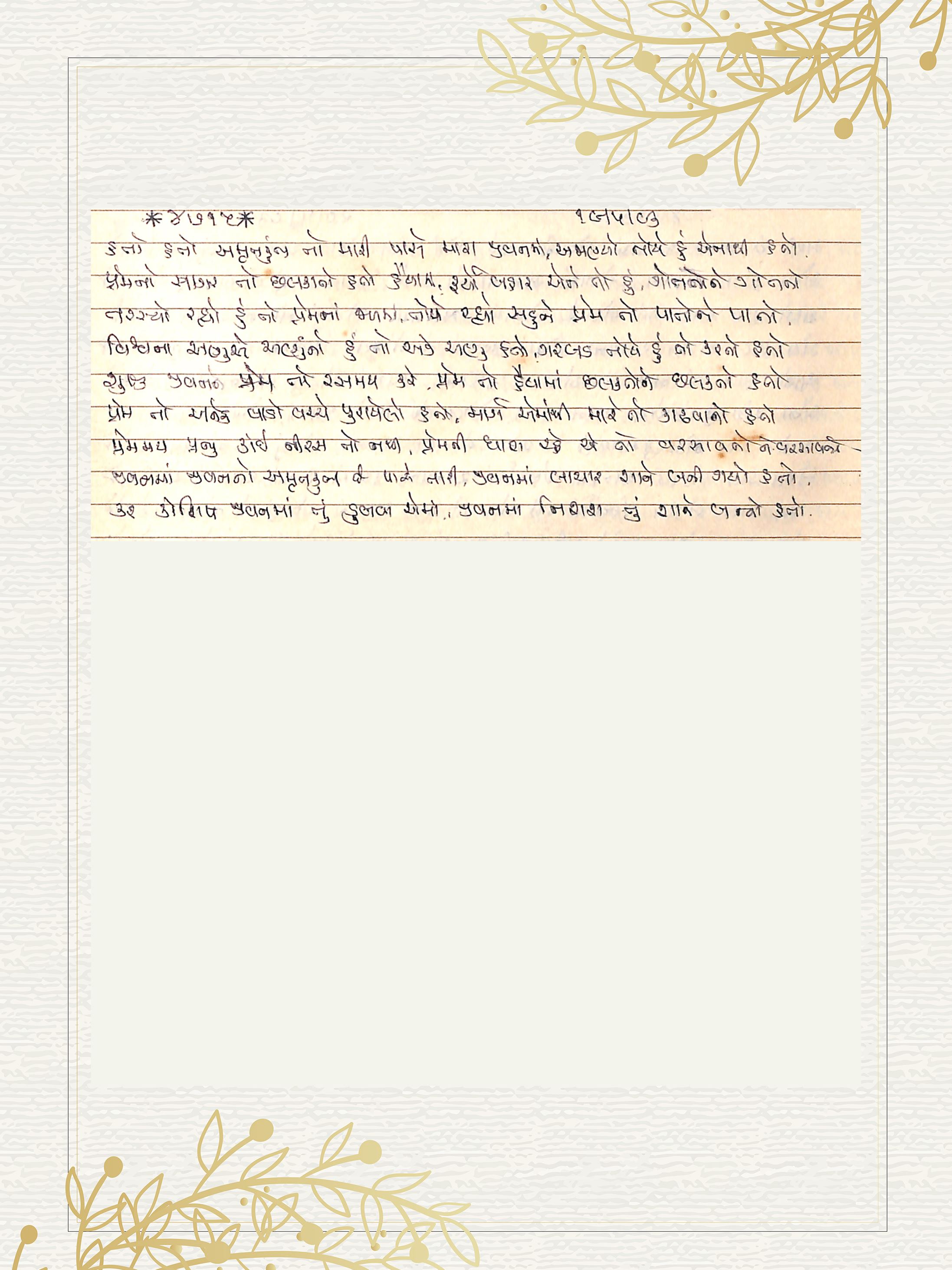 Gujarati Bhajan no. 4715 by Satguru Devendra Ghia - Kaka