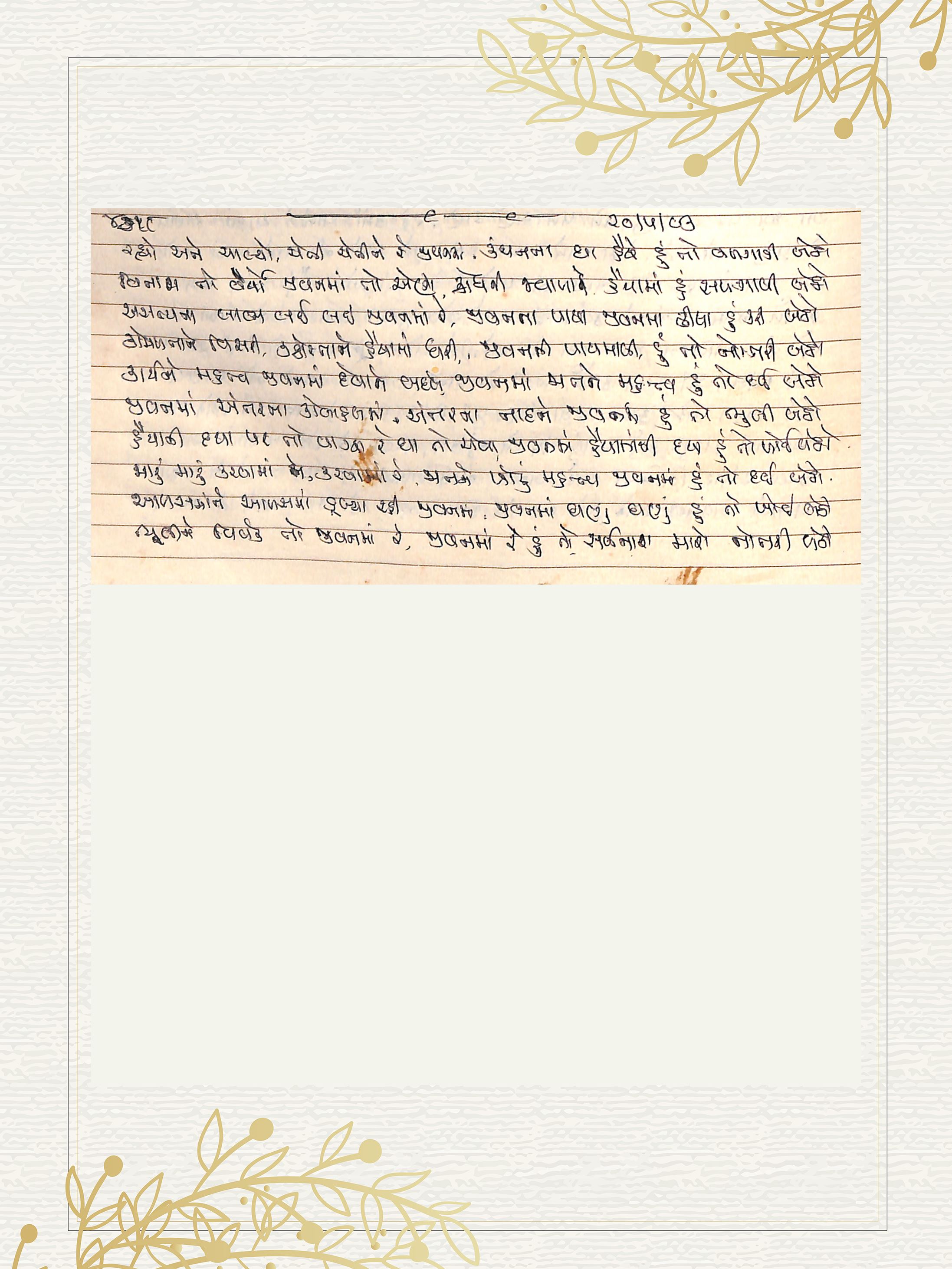 Gujarati Bhajan no. 4718 by Satguru Devendra Ghia - Kaka