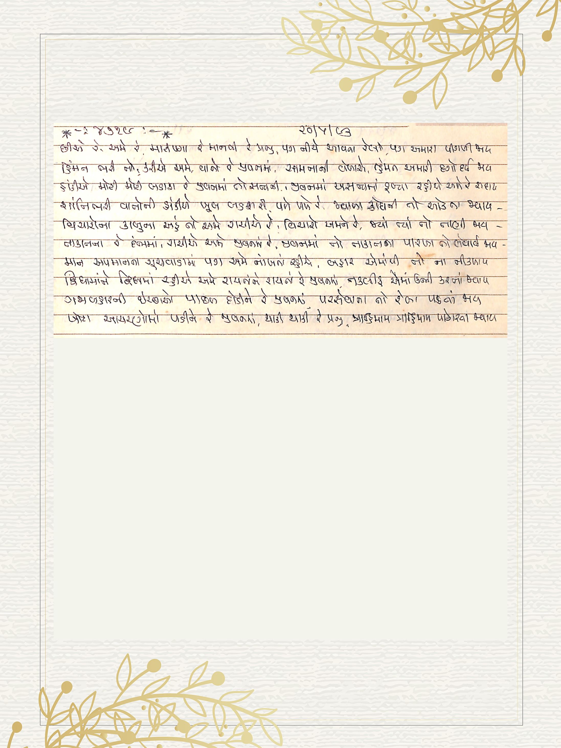 Gujarati Bhajan no. 4719 by Satguru Devendra Ghia - Kaka