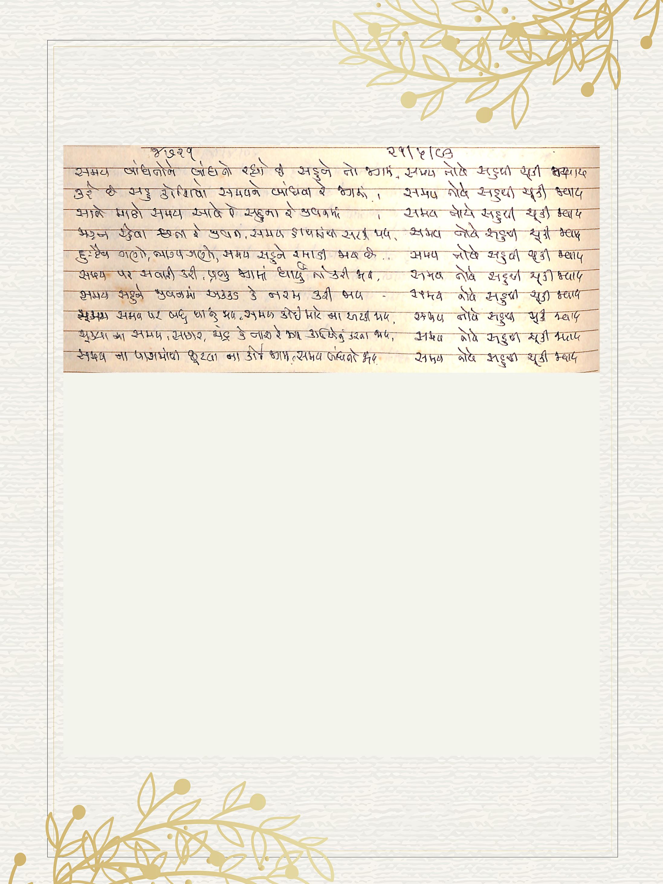 Gujarati Bhajan no. 4721 by Satguru Devendra Ghia - Kaka