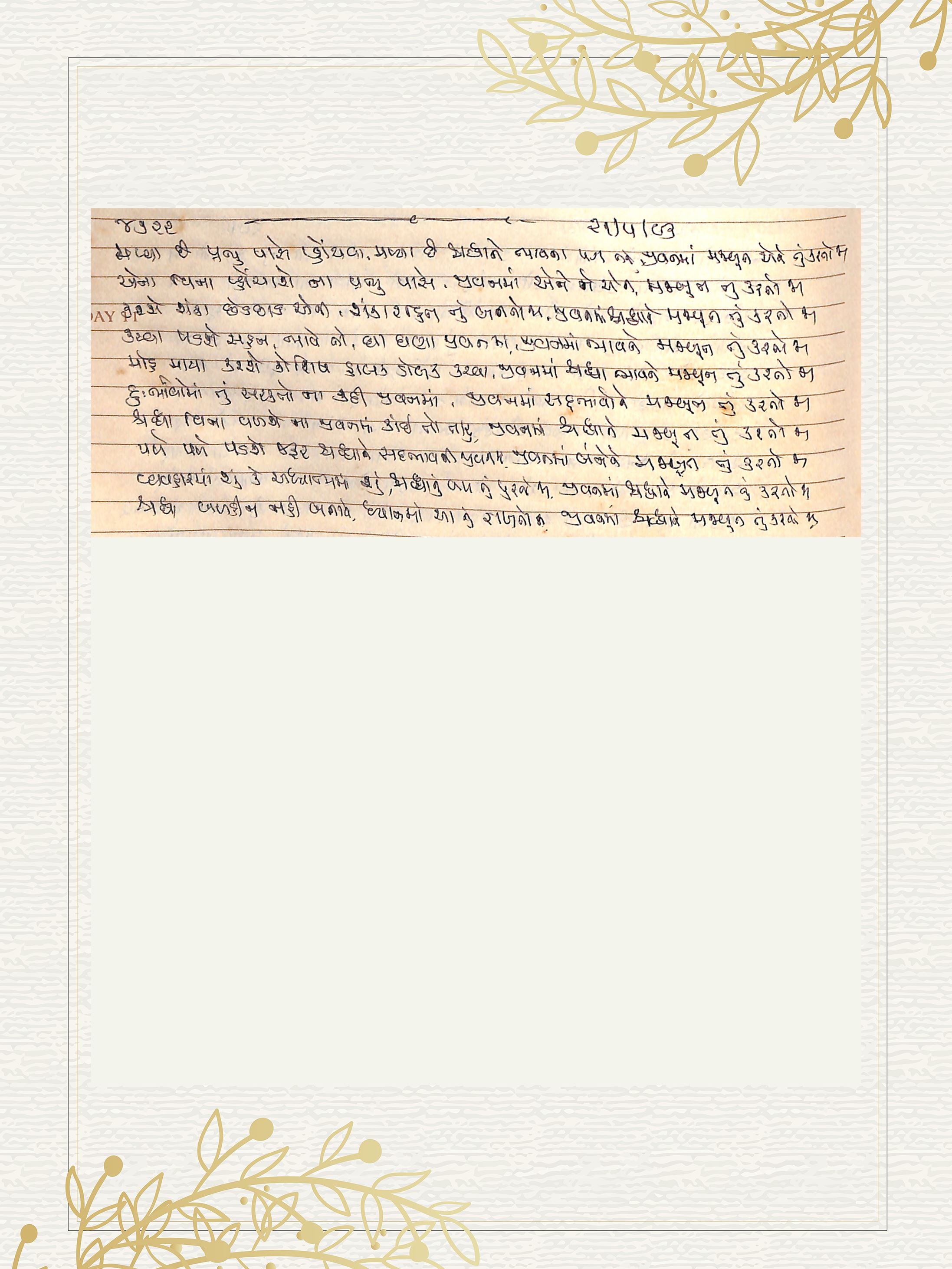 Gujarati Bhajan no. 4722 by Satguru Devendra Ghia - Kaka