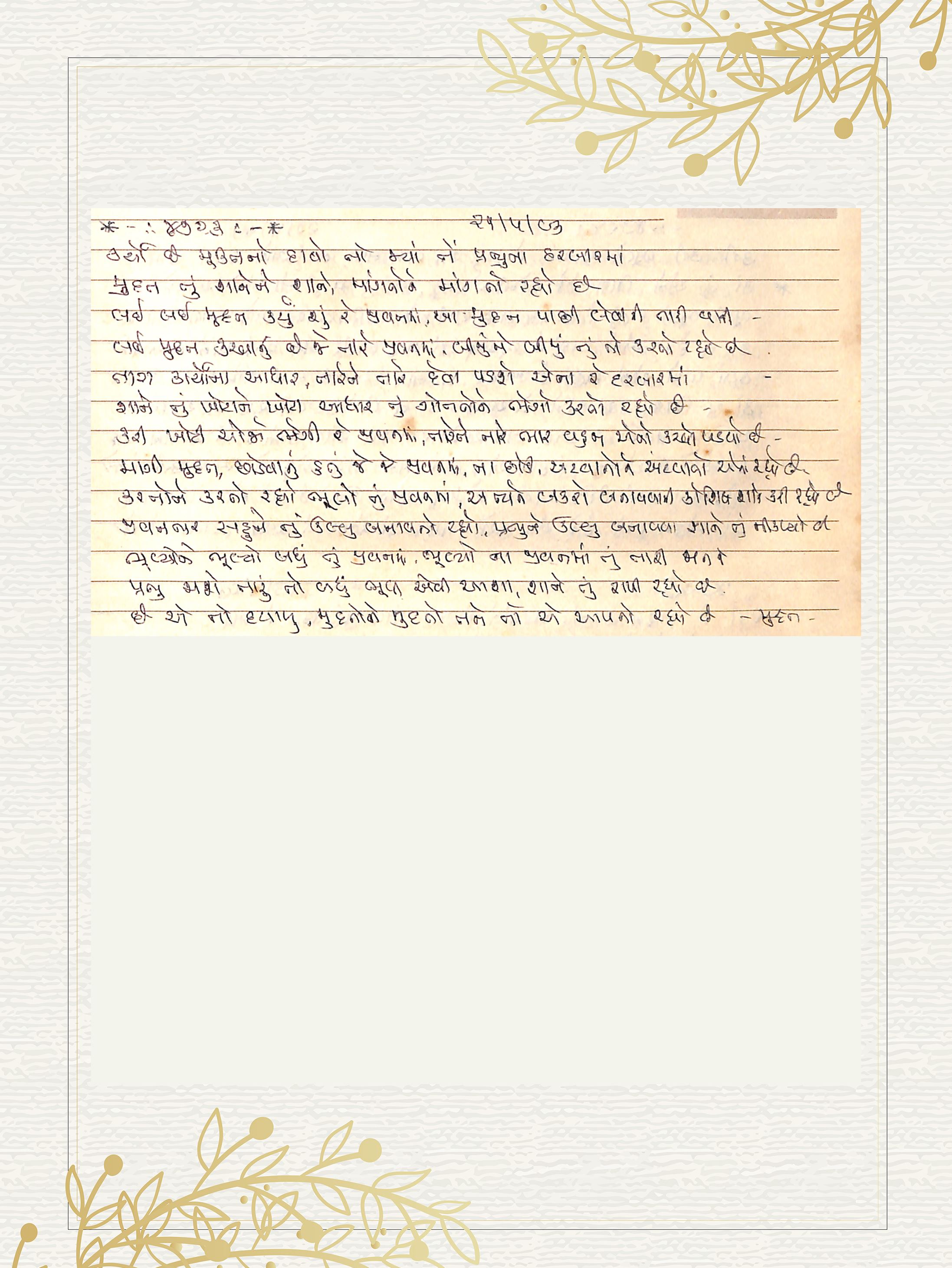 Gujarati Bhajan no. 4723 by Satguru Devendra Ghia - Kaka