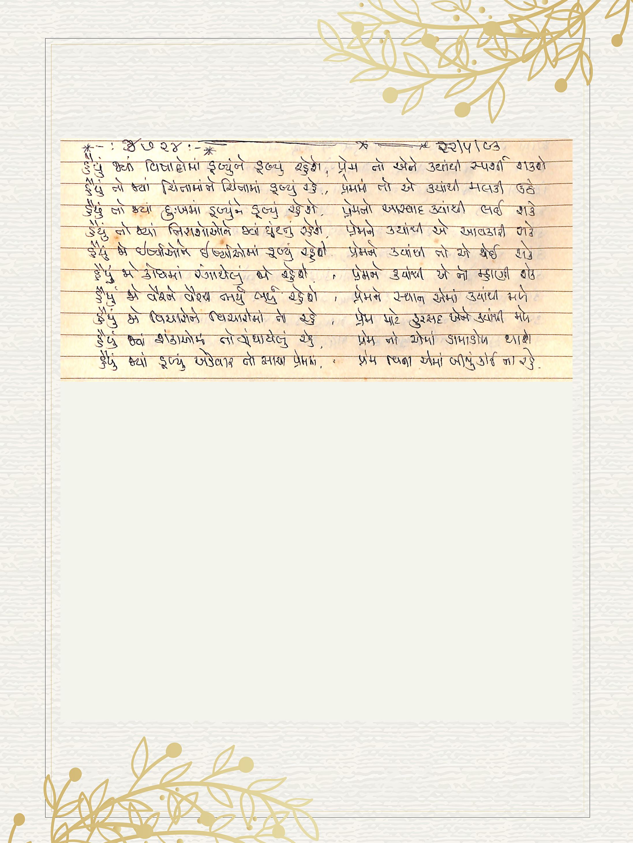 Gujarati Bhajan no. 4724 by Satguru Devendra Ghia - Kaka