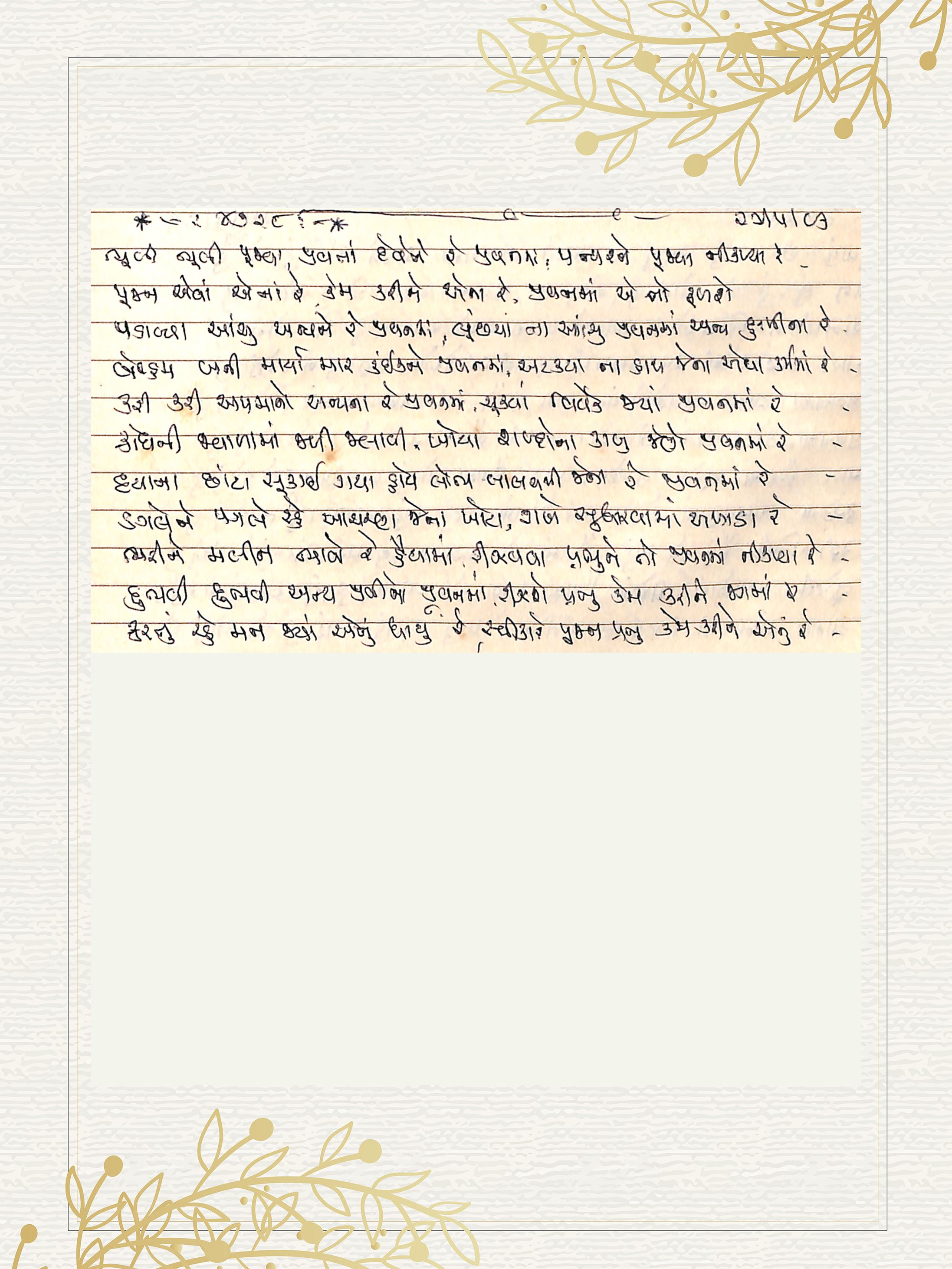Gujarati Bhajan no. 4728 by Satguru Devendra Ghia - Kaka