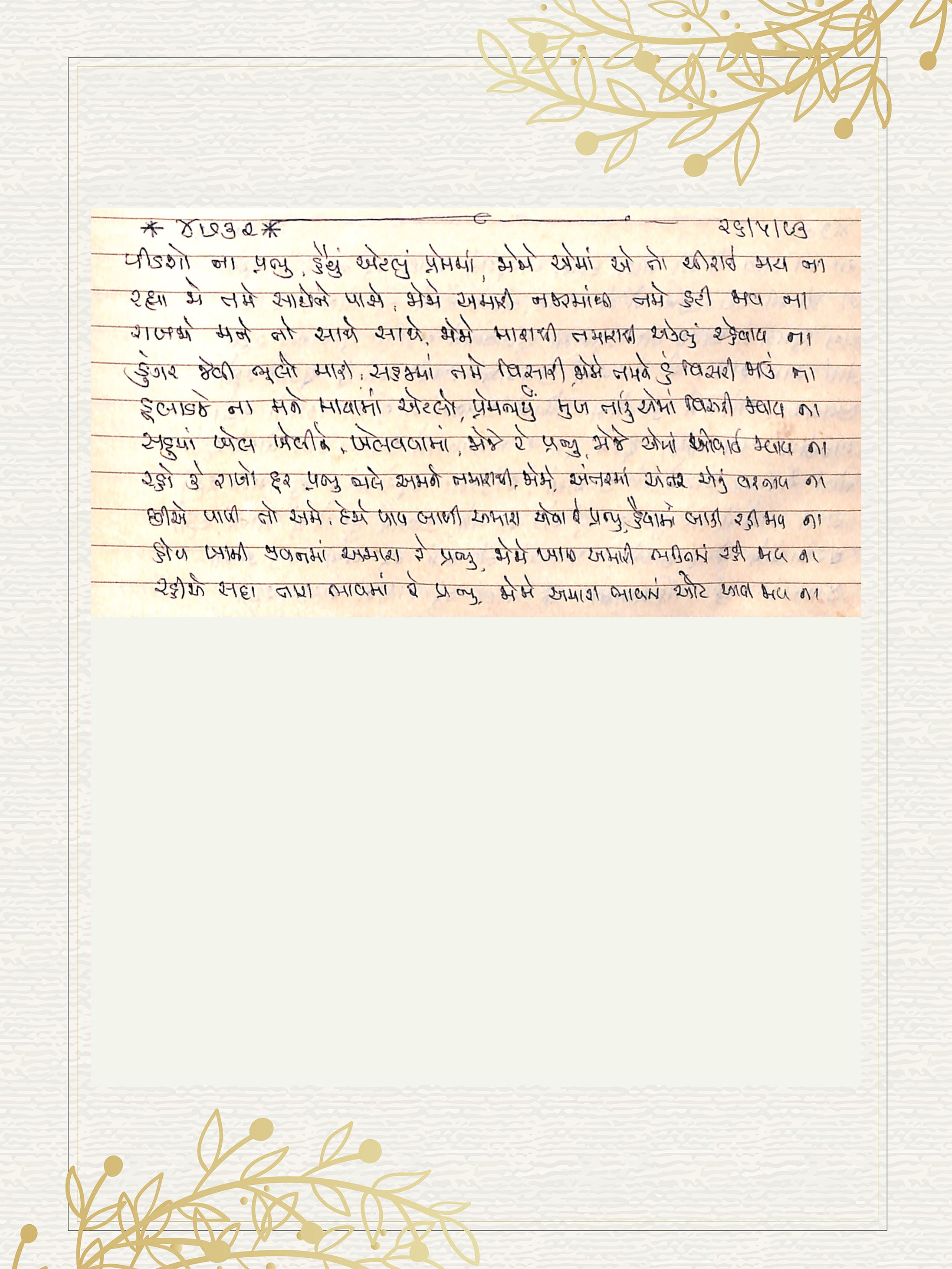 Gujarati Bhajan no. 4732 by Satguru Devendra Ghia - Kaka