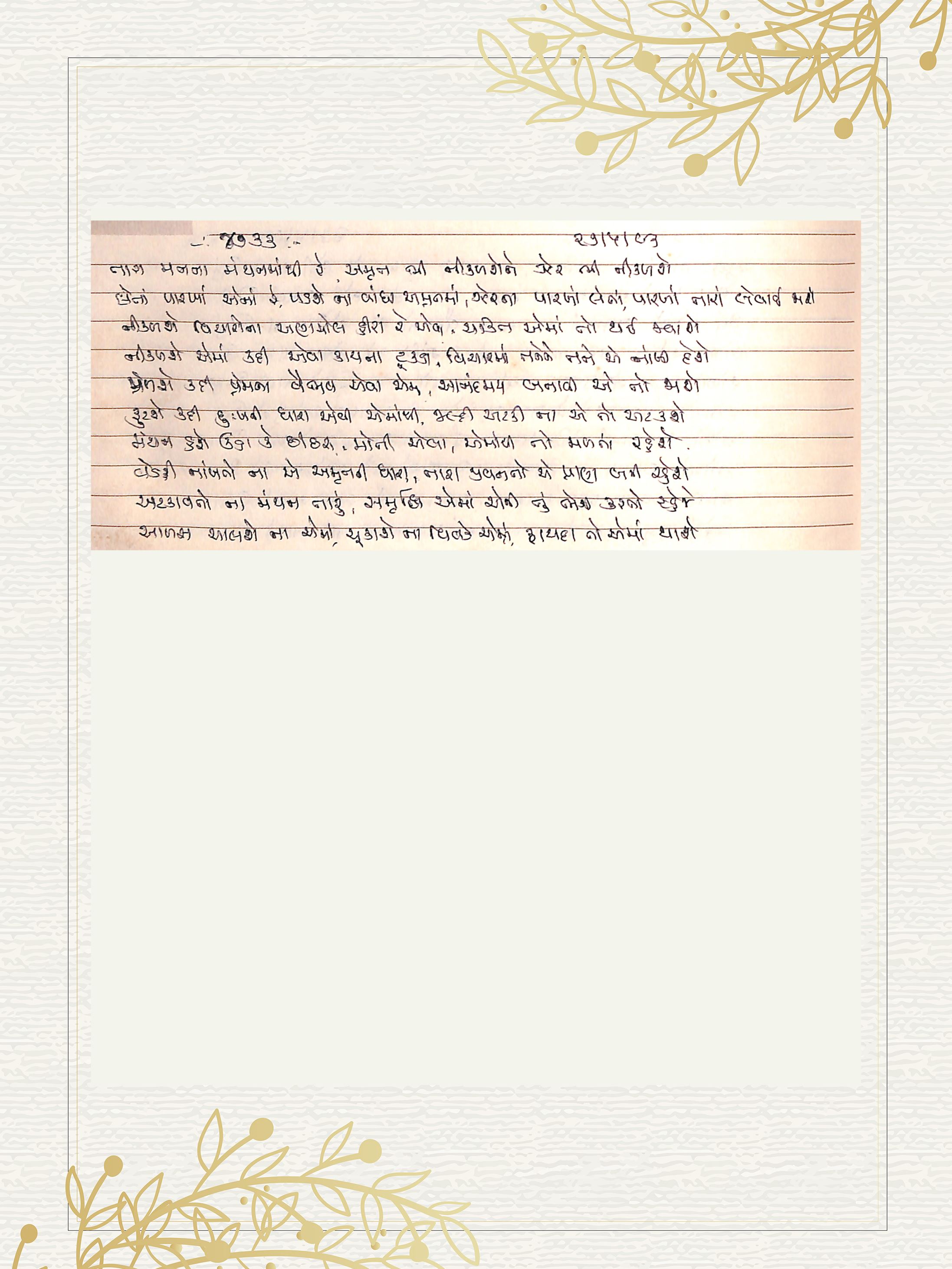 Gujarati Bhajan no. 4733 by Satguru Devendra Ghia - Kaka
