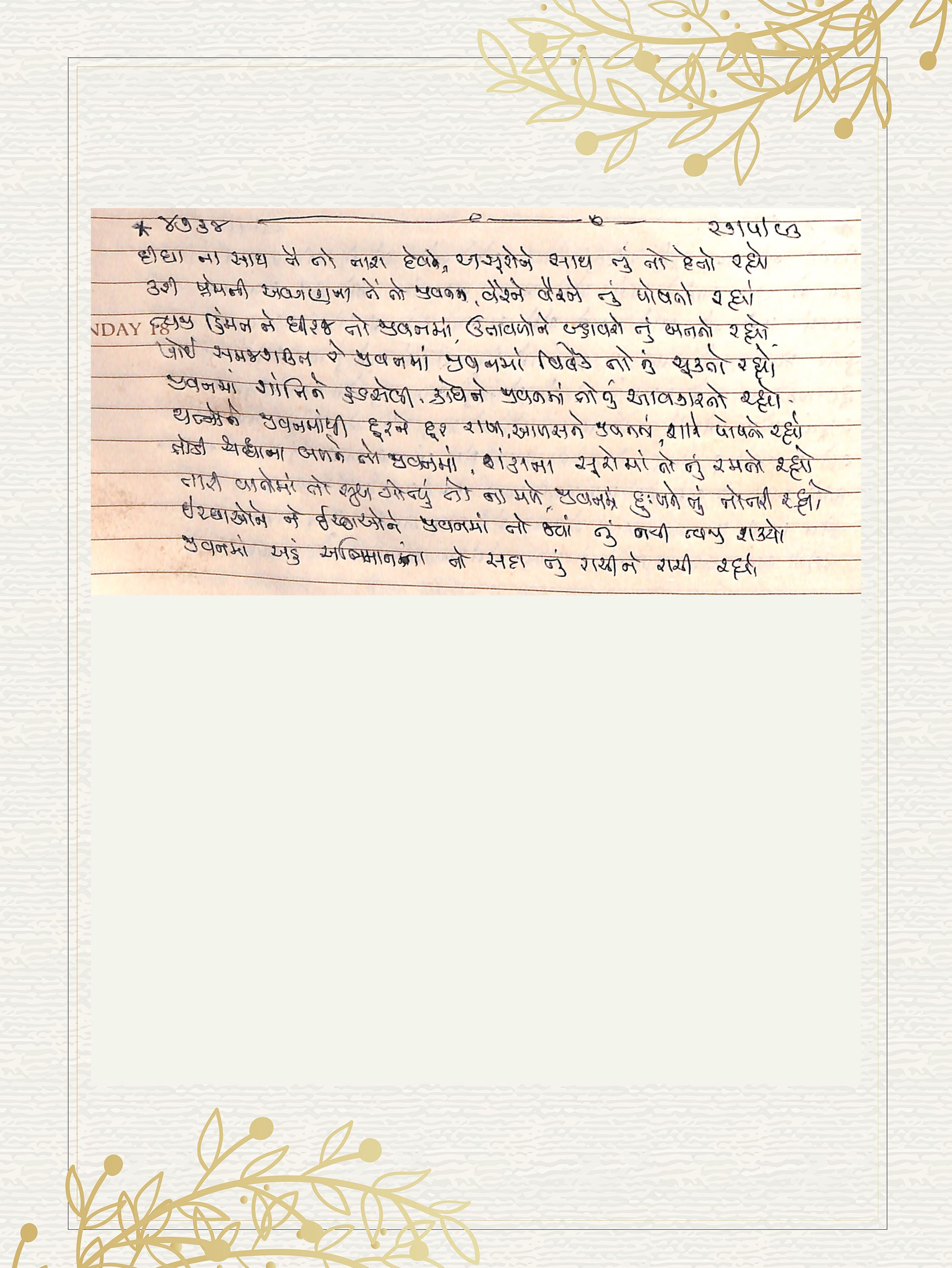 Gujarati Bhajan no. 4734 by Satguru Devendra Ghia - Kaka