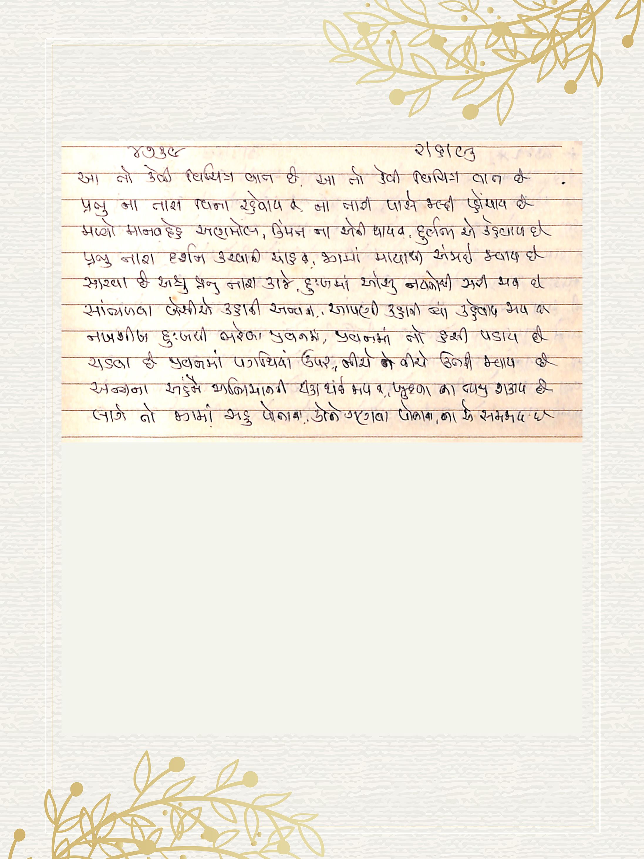 Gujarati Bhajan no. 4739 by Satguru Devendra Ghia - Kaka