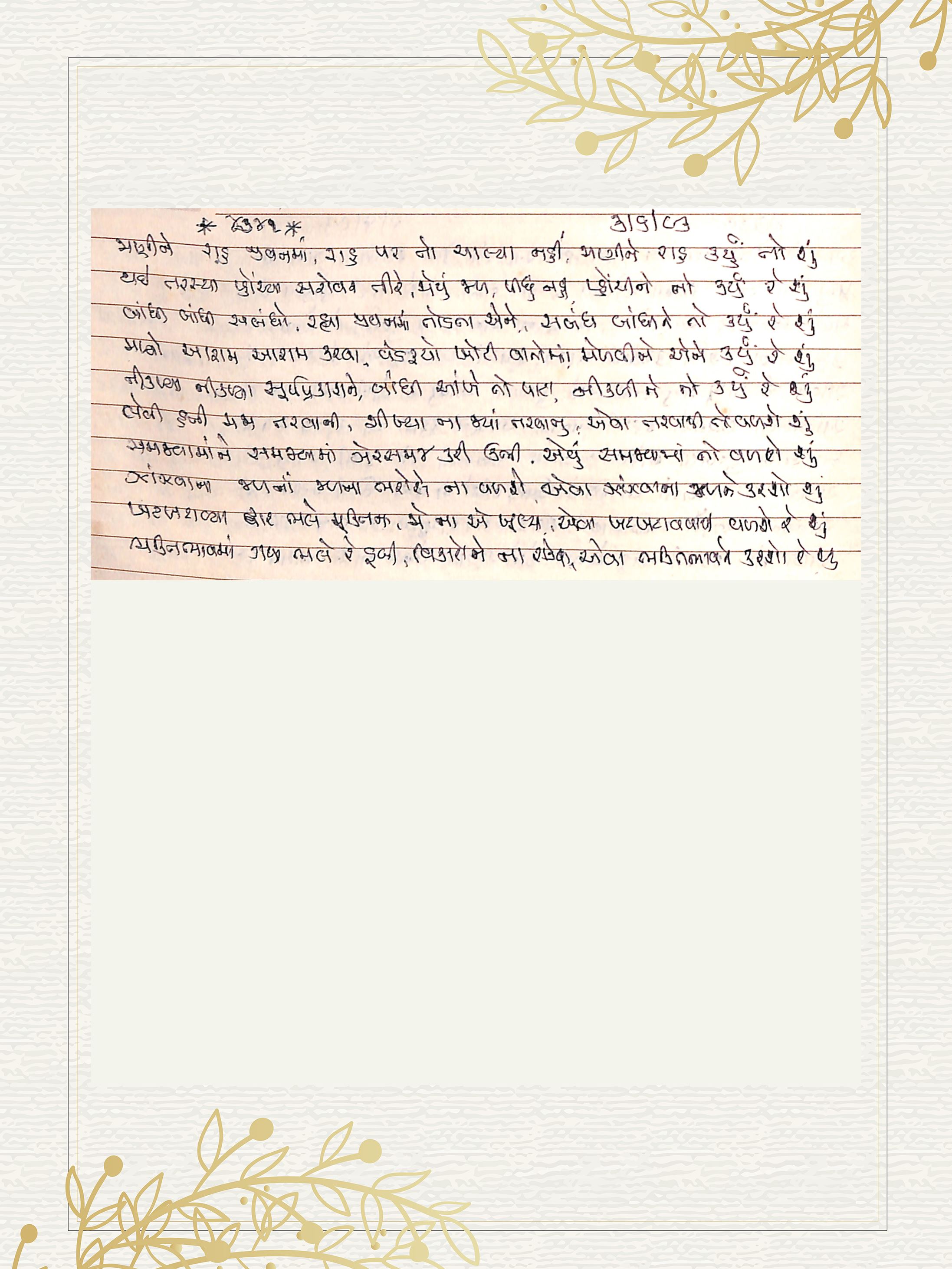 Gujarati Bhajan no. 4741 by Satguru Devendra Ghia - Kaka