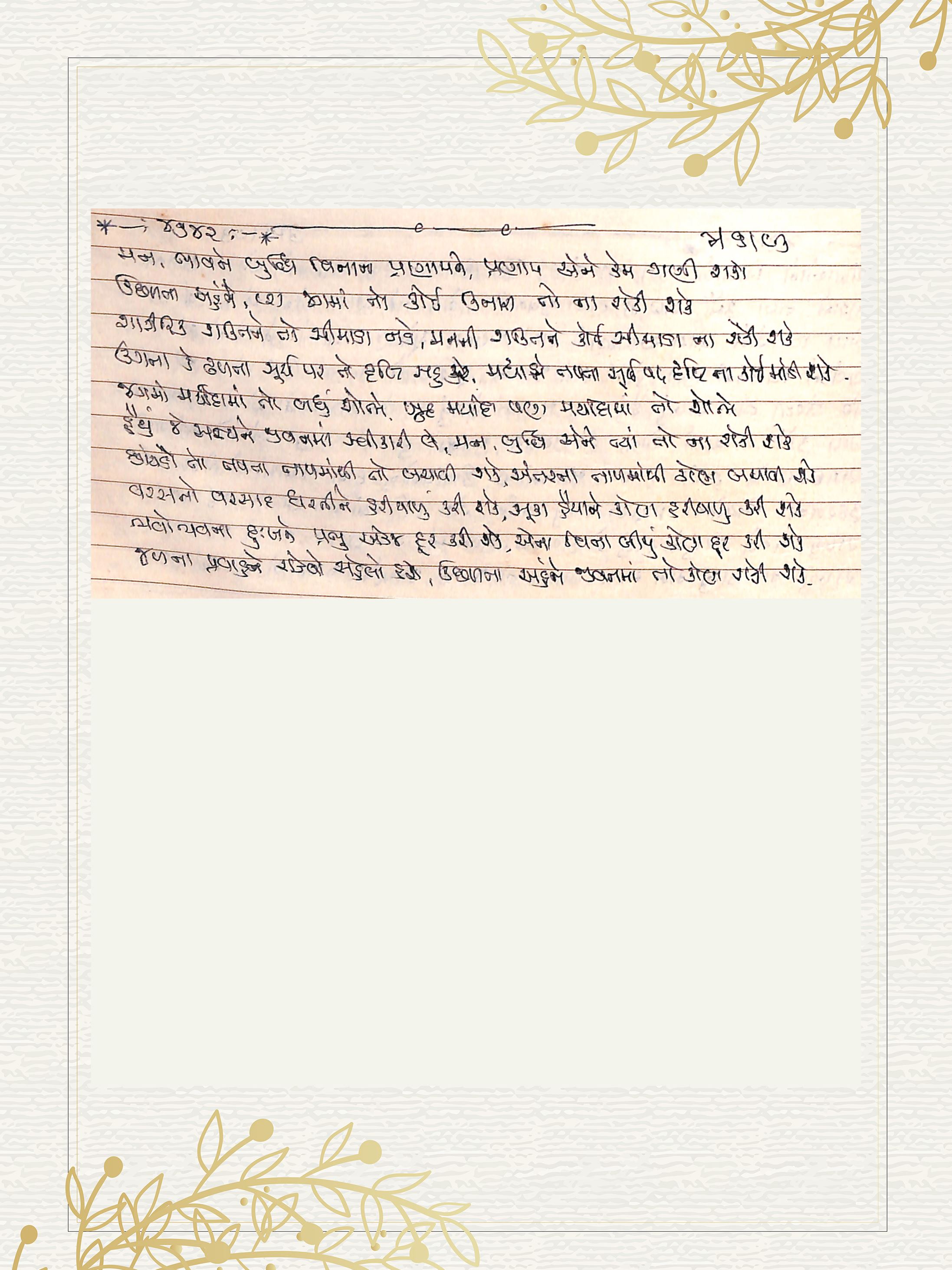 Gujarati Bhajan no. 4742 by Satguru Devendra Ghia - Kaka