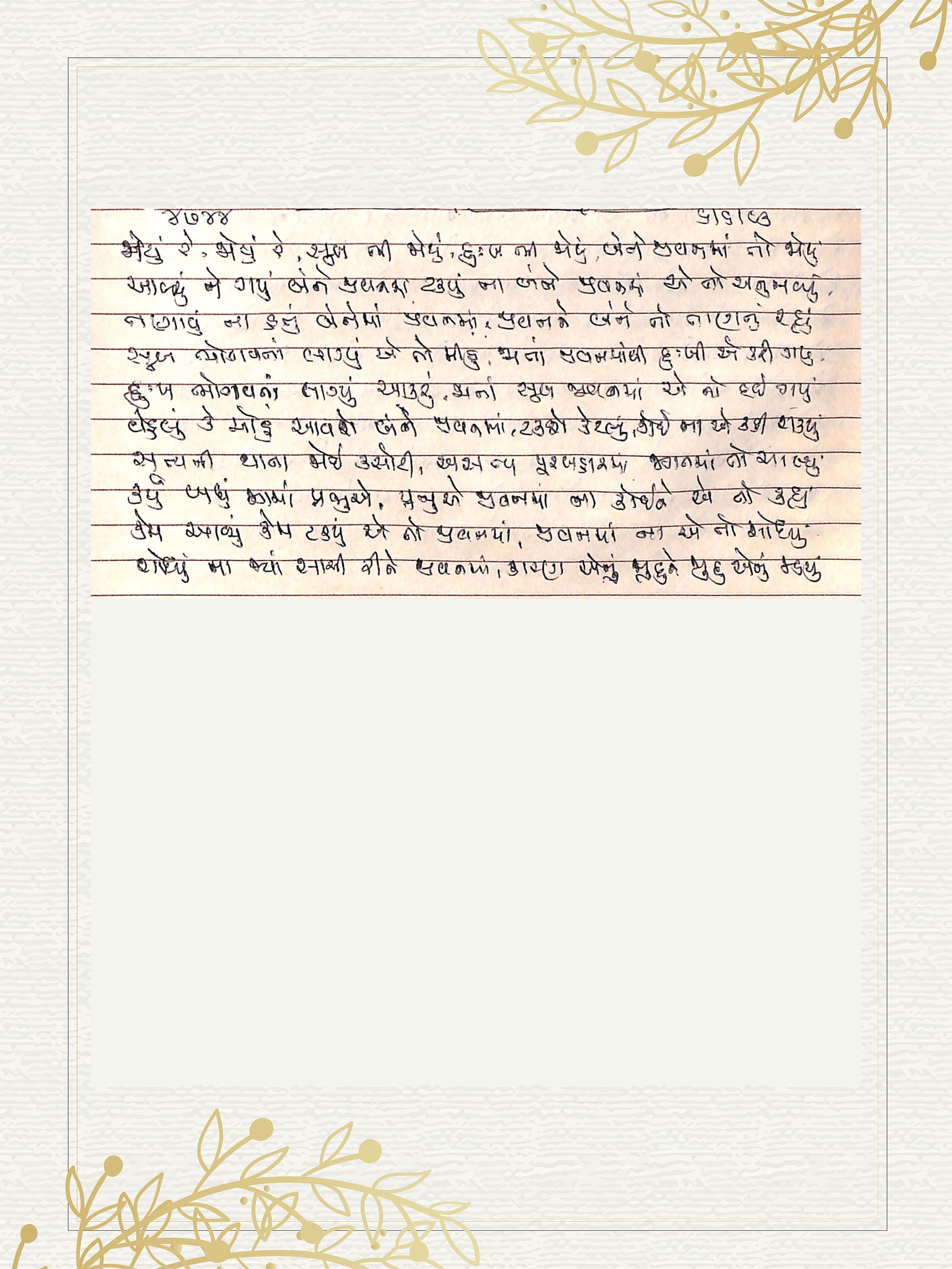 Gujarati Bhajan no. 4744 by Satguru Devendra Ghia - Kaka