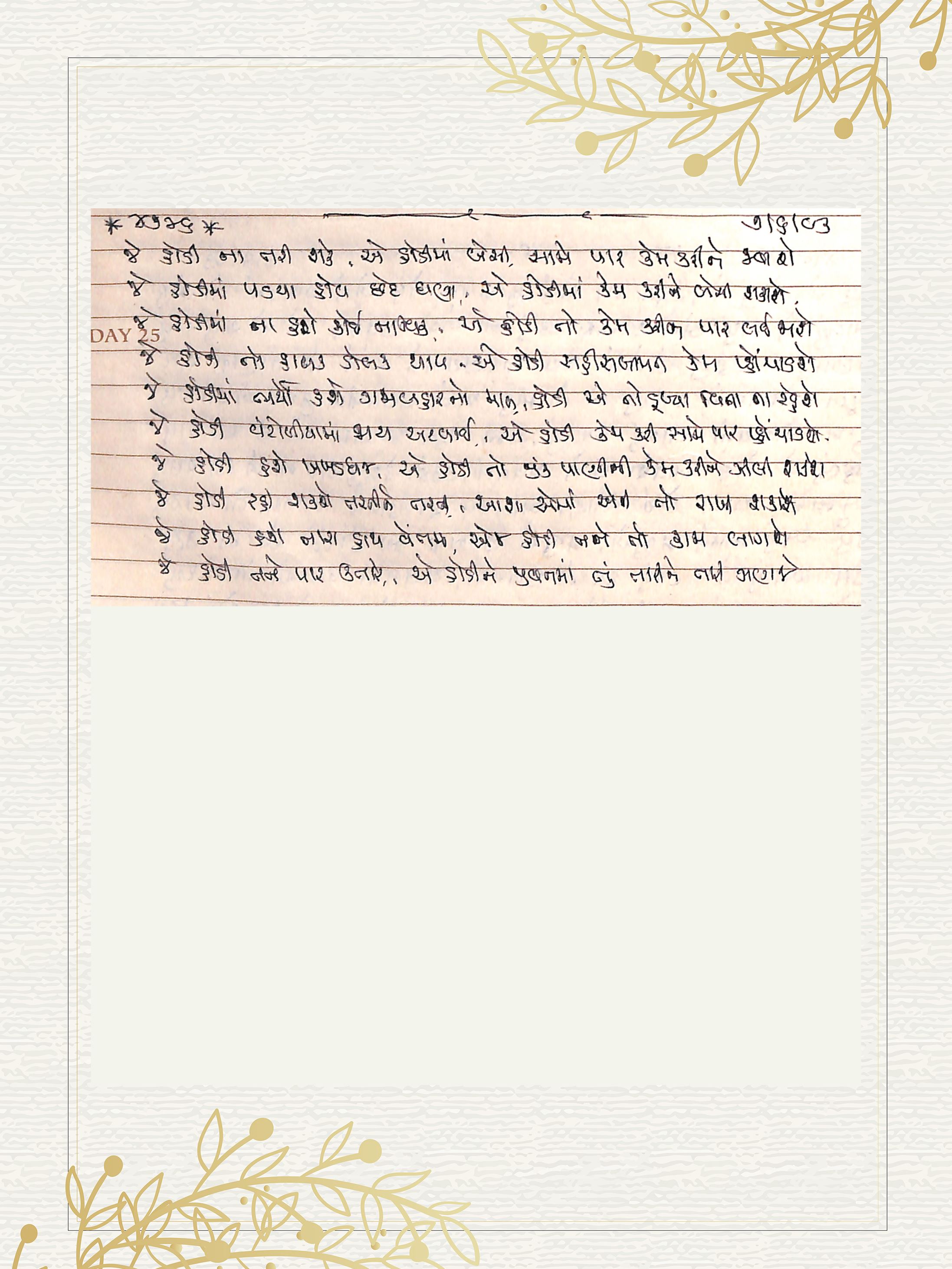 Gujarati Bhajan no. 4746 by Satguru Devendra Ghia - Kaka