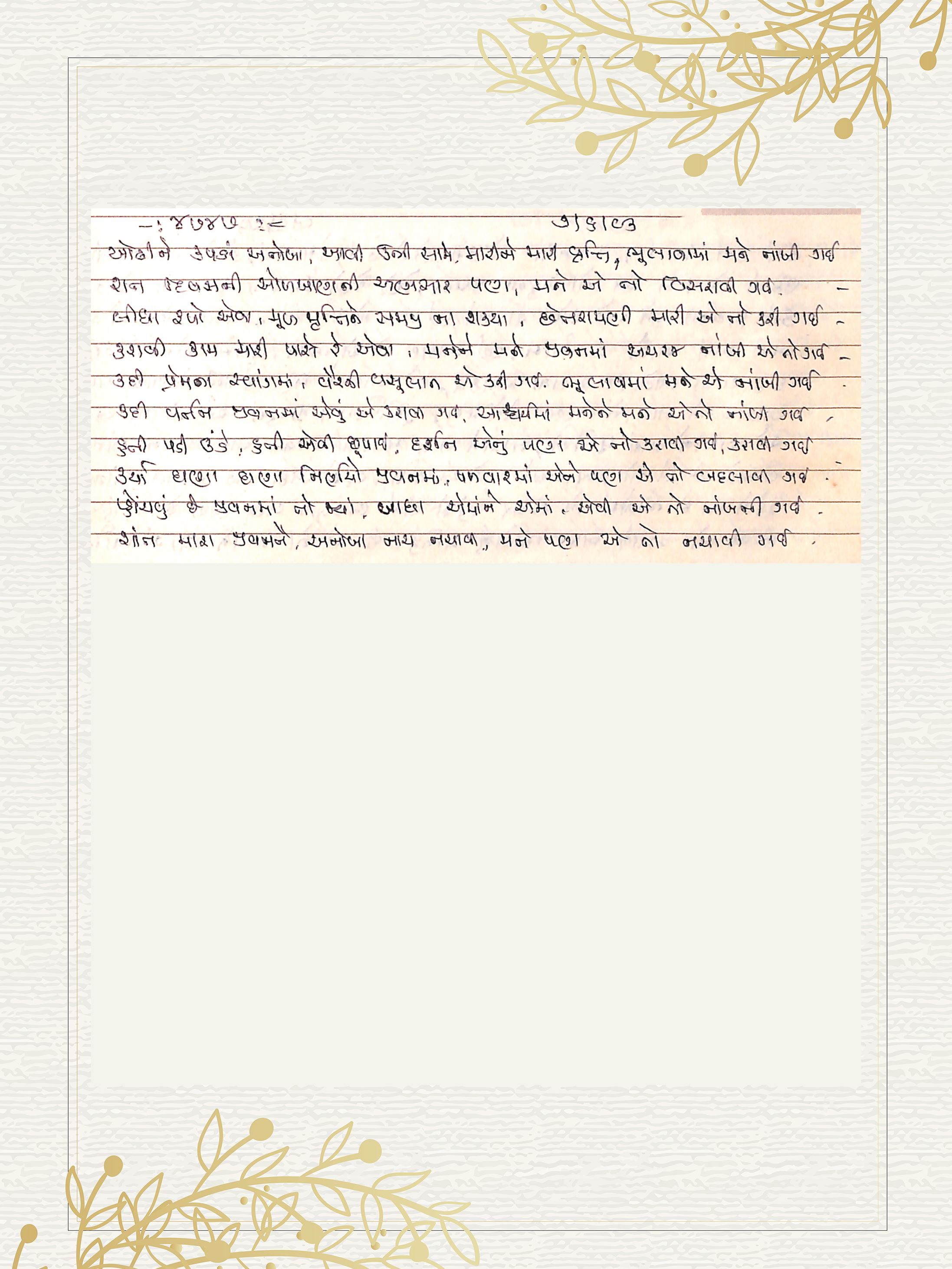 Gujarati Bhajan no. 4747 by Satguru Devendra Ghia - Kaka