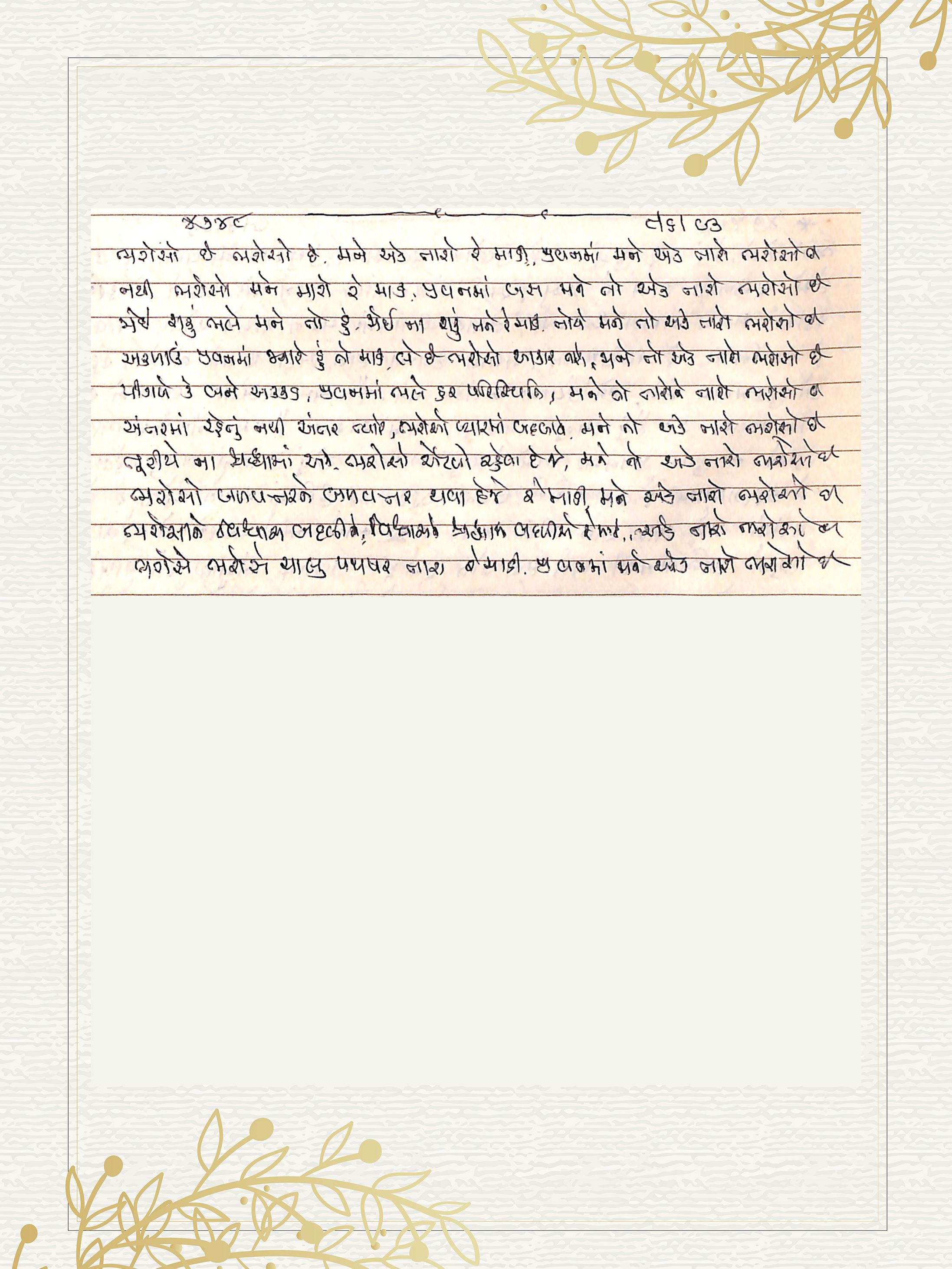 Gujarati Bhajan no. 4748 by Satguru Devendra Ghia - Kaka