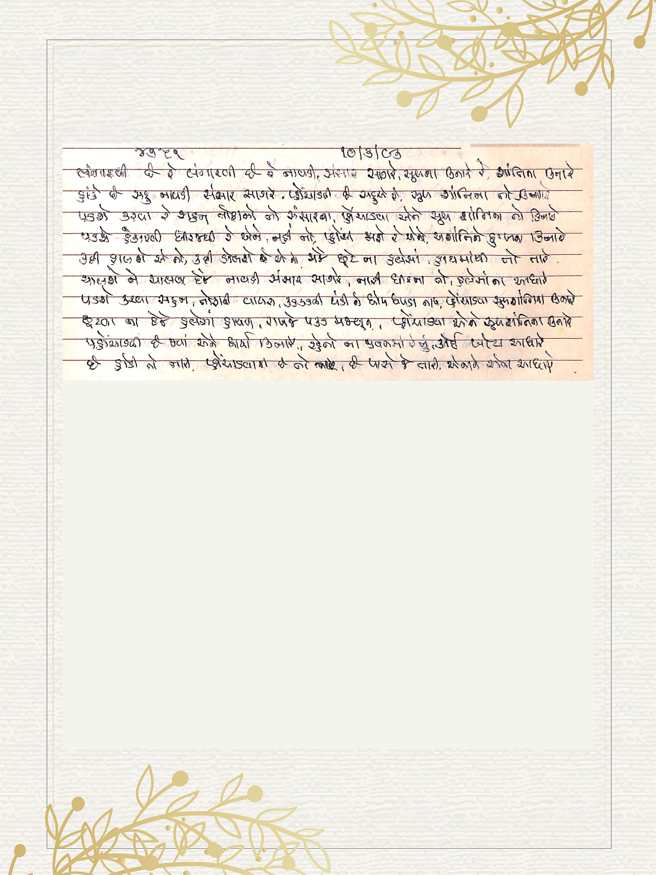 Gujarati Bhajan no. 4751 by Satguru Devendra Ghia - Kaka