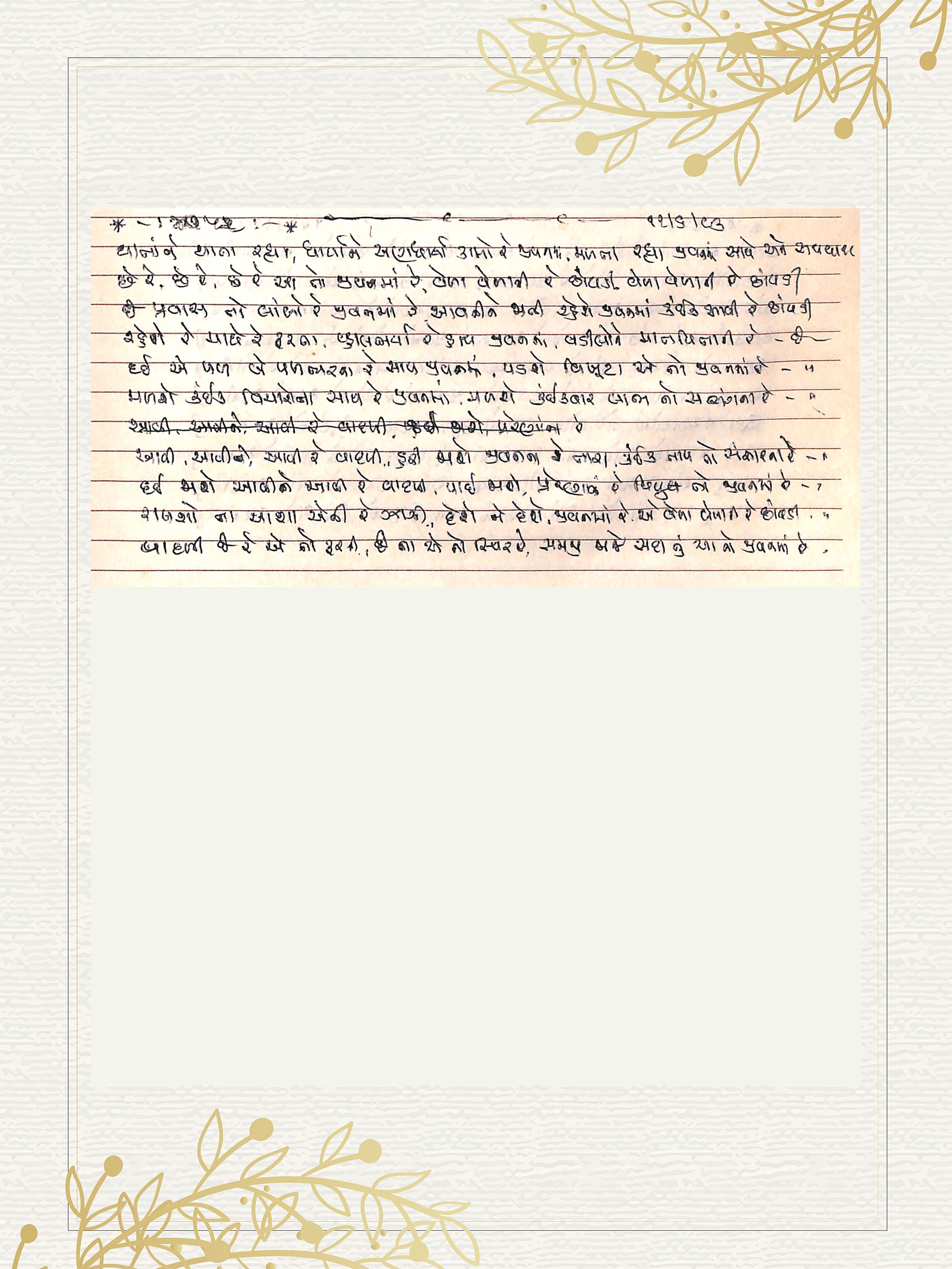 Gujarati Bhajan no. 4752 by Satguru Devendra Ghia - Kaka