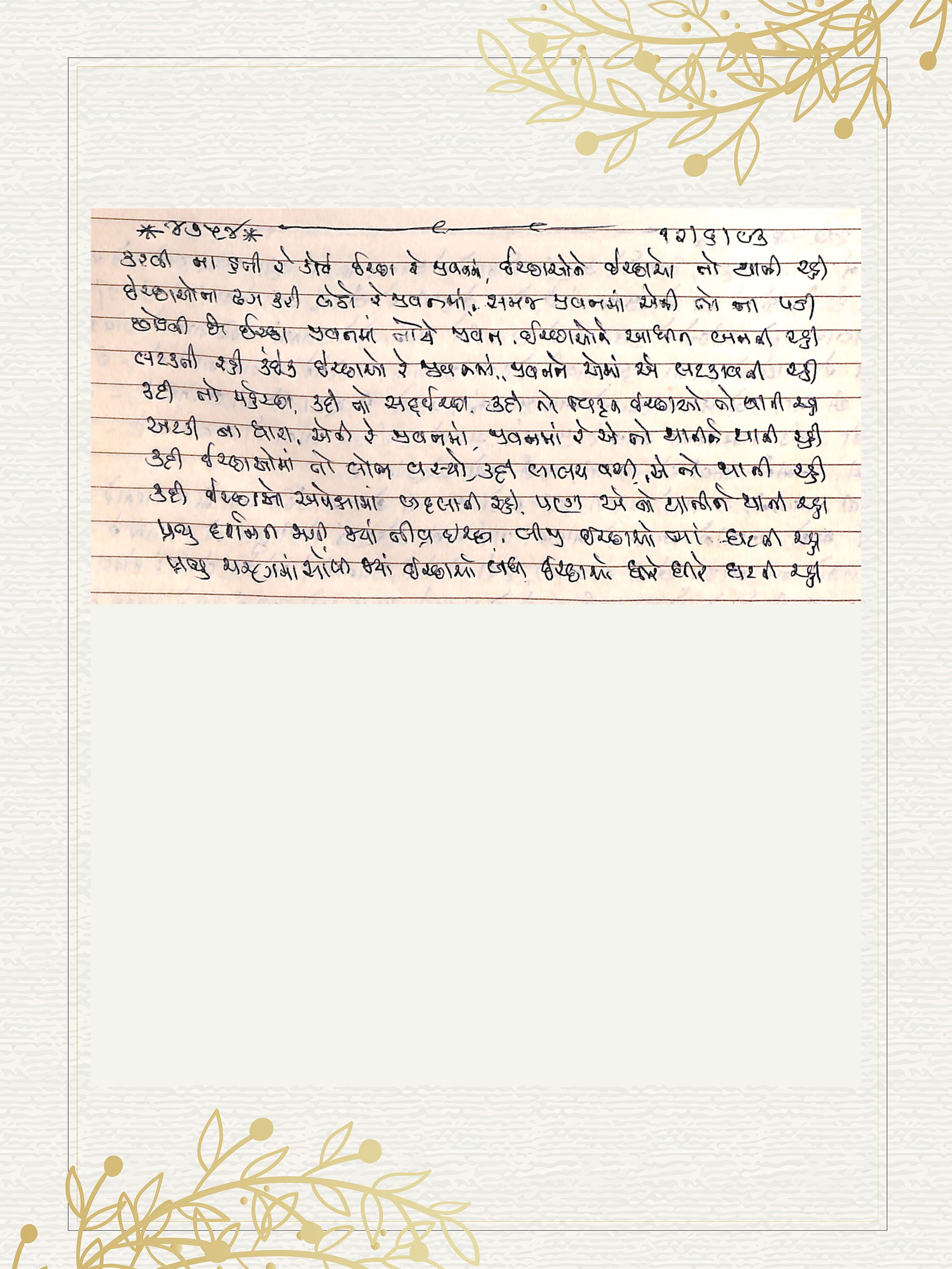 Gujarati Bhajan no. 4754 by Satguru Devendra Ghia - Kaka
