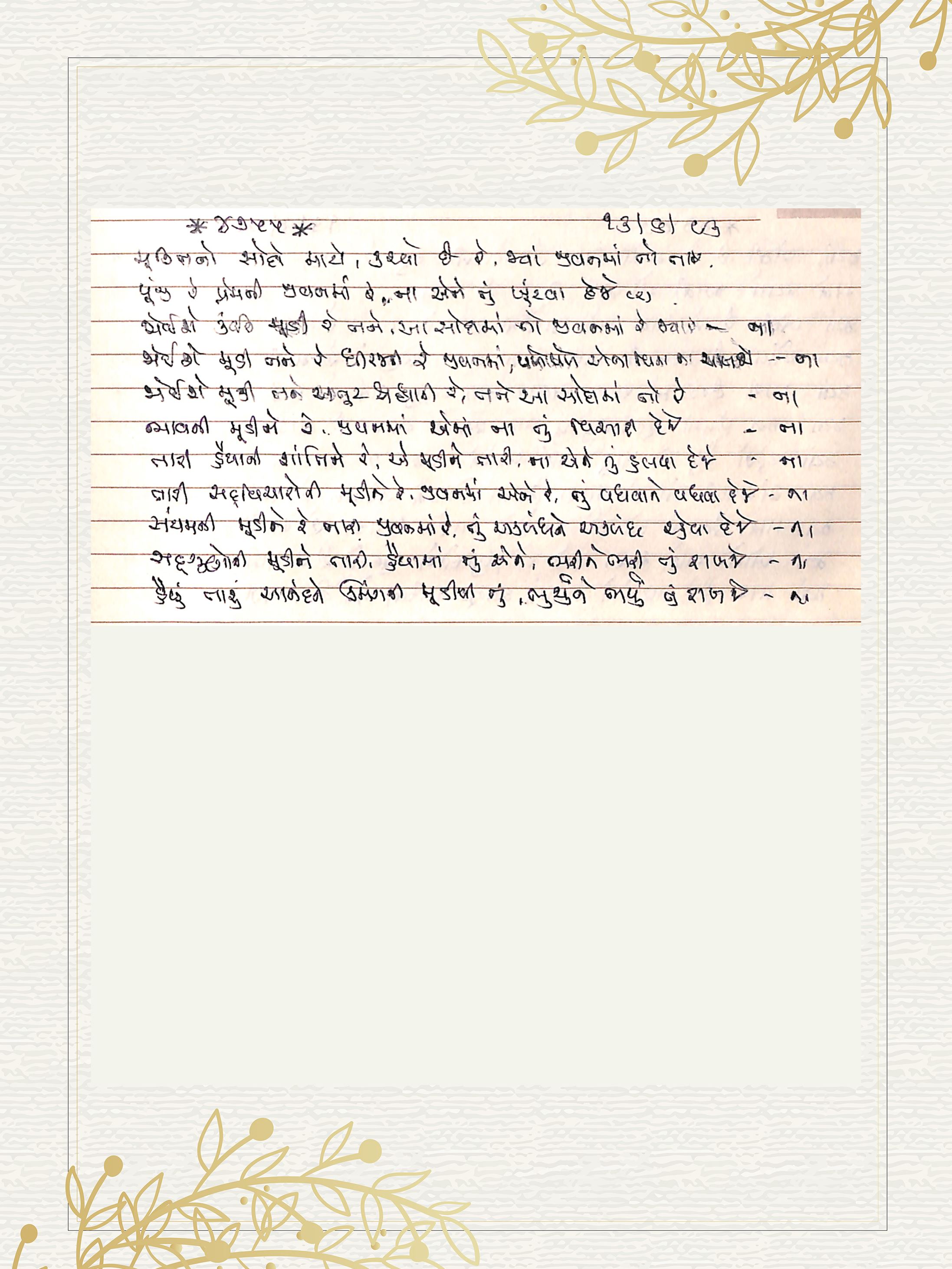 Gujarati Bhajan no. 4755 by Satguru Devendra Ghia - Kaka