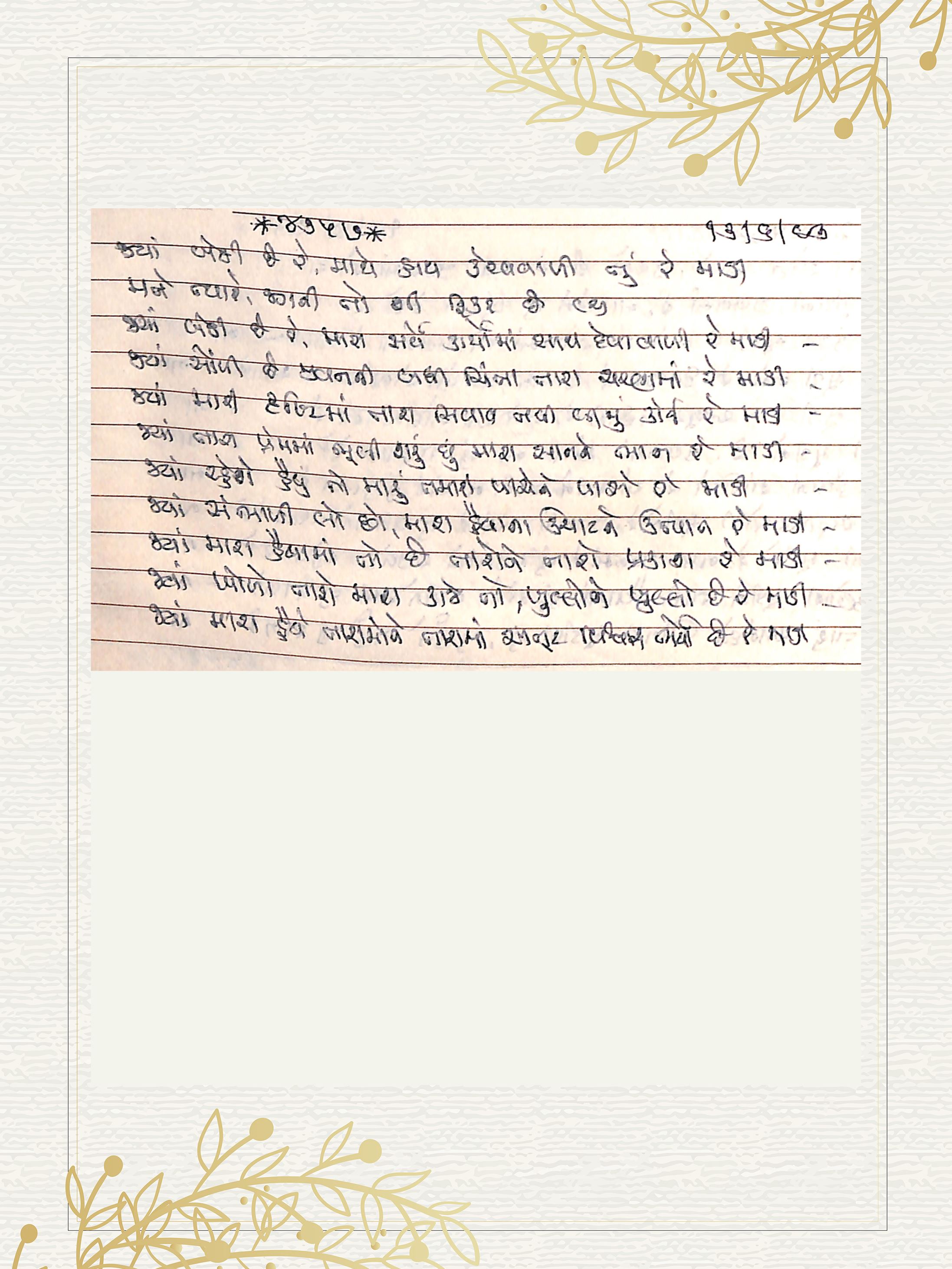 Gujarati Bhajan no. 4757 by Satguru Devendra Ghia - Kaka