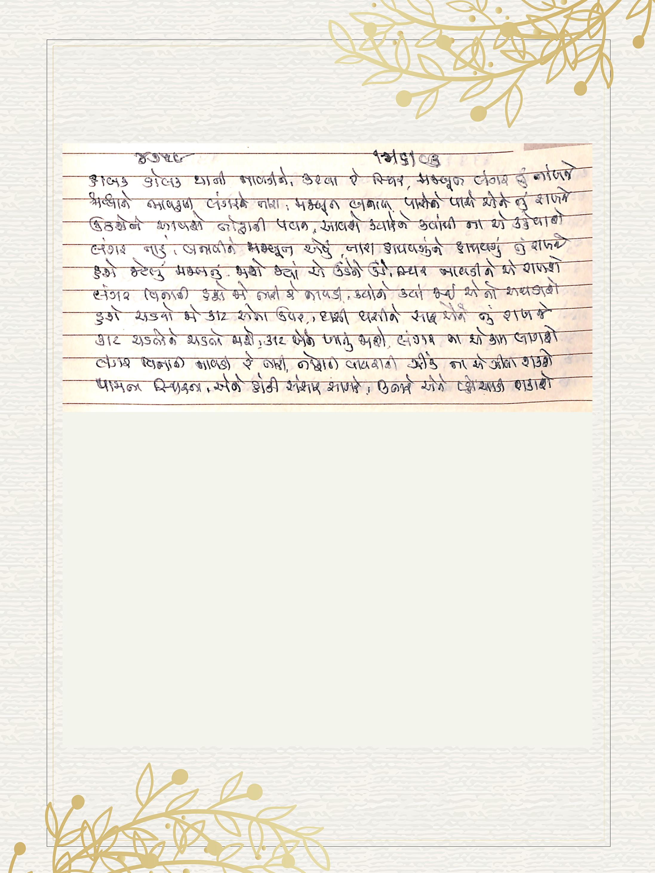 Gujarati Bhajan no. 4759 by Satguru Devendra Ghia - Kaka