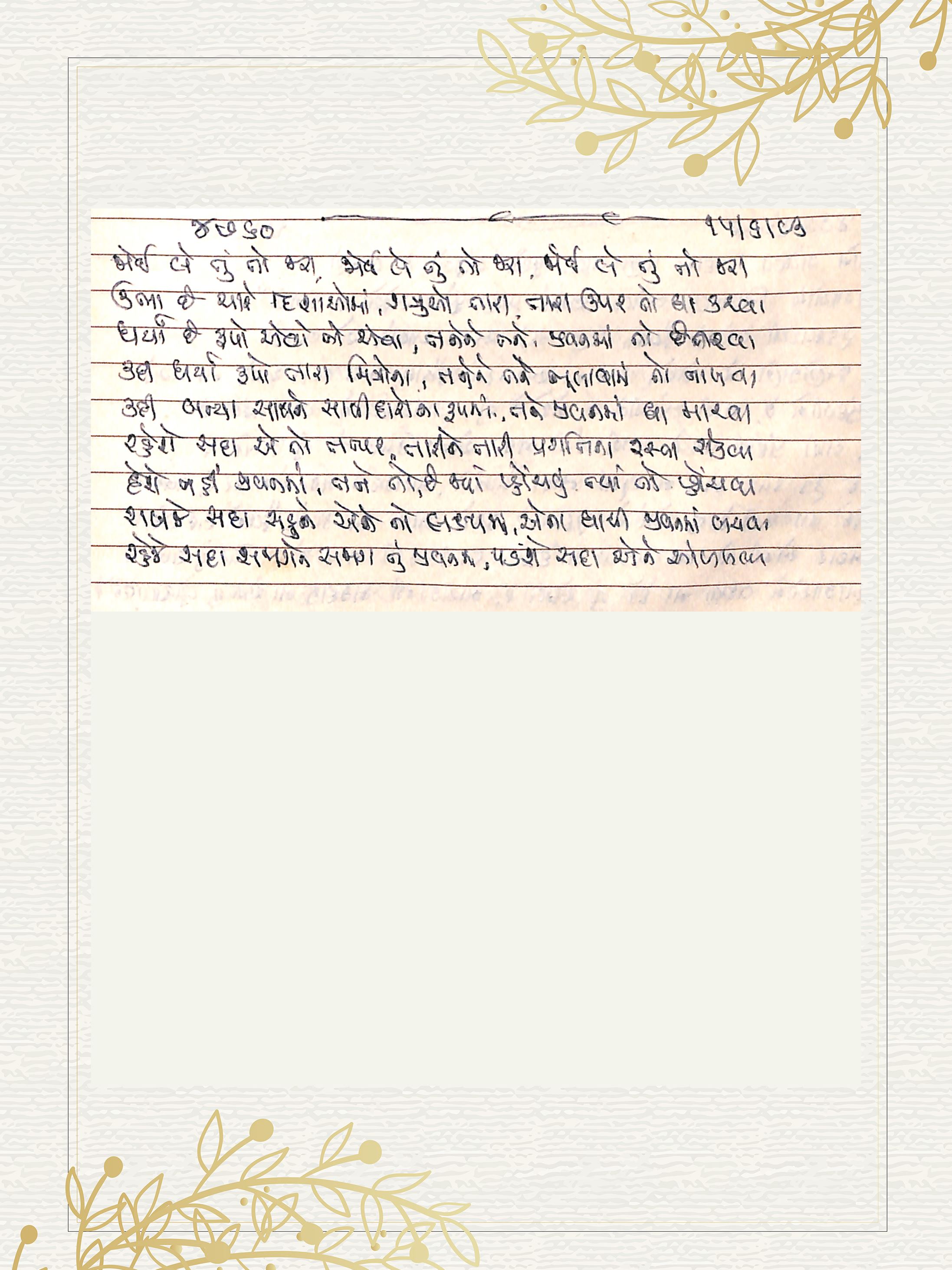 Gujarati Bhajan no. 4760 by Satguru Devendra Ghia - Kaka