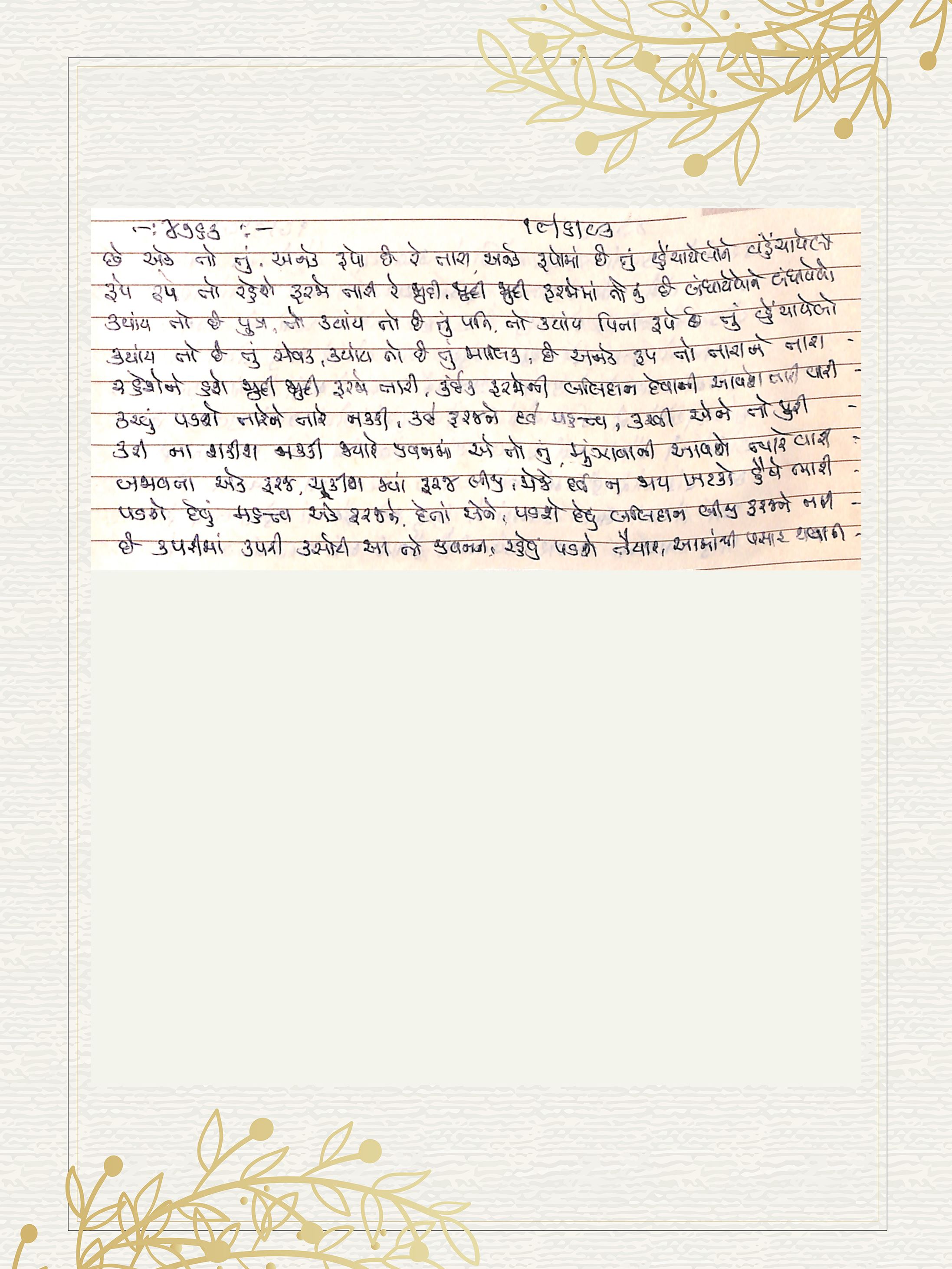 Gujarati Bhajan no. 4763 by Satguru Devendra Ghia - Kaka
