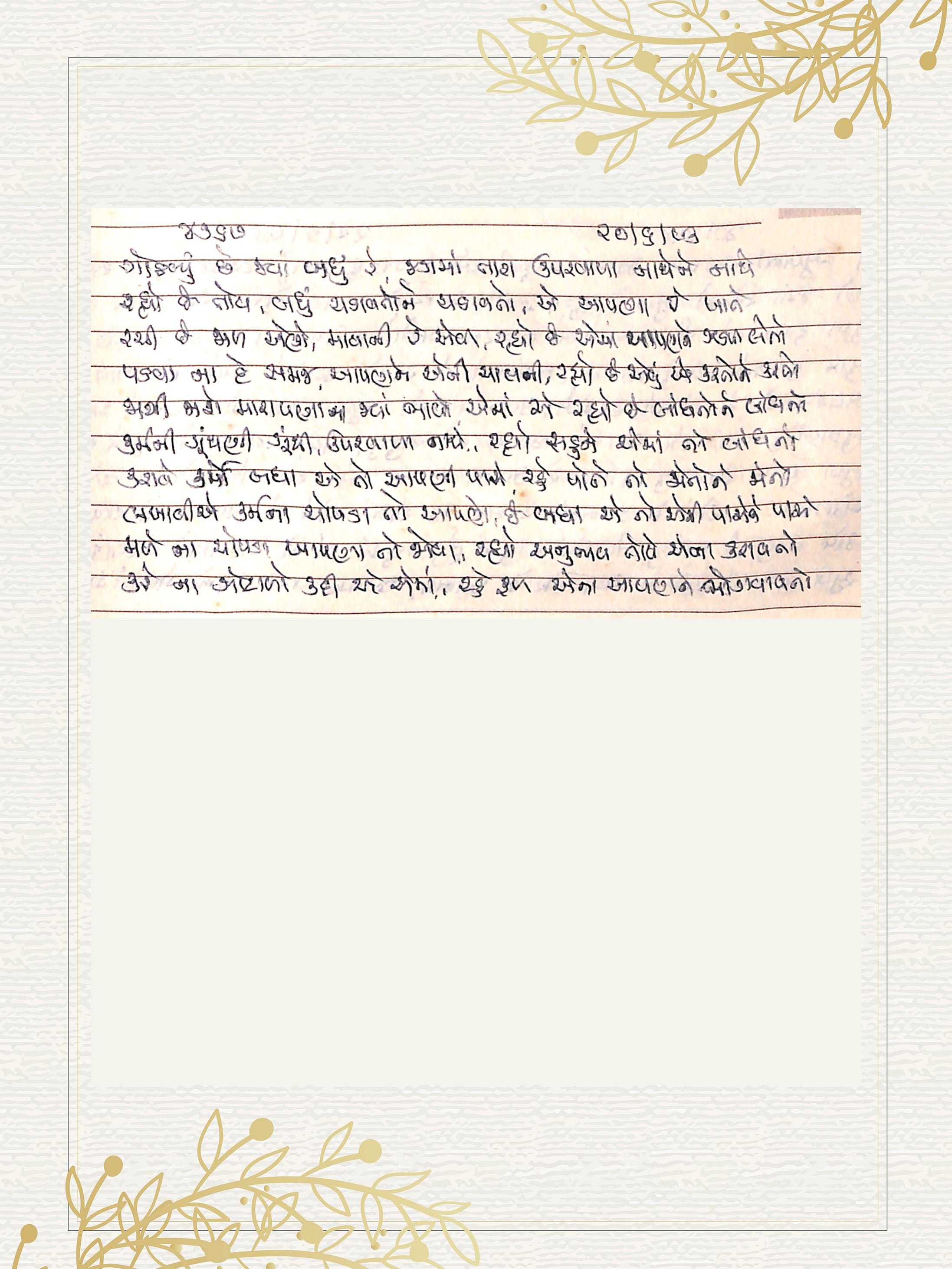 Gujarati Bhajan no. 4767 by Satguru Devendra Ghia - Kaka