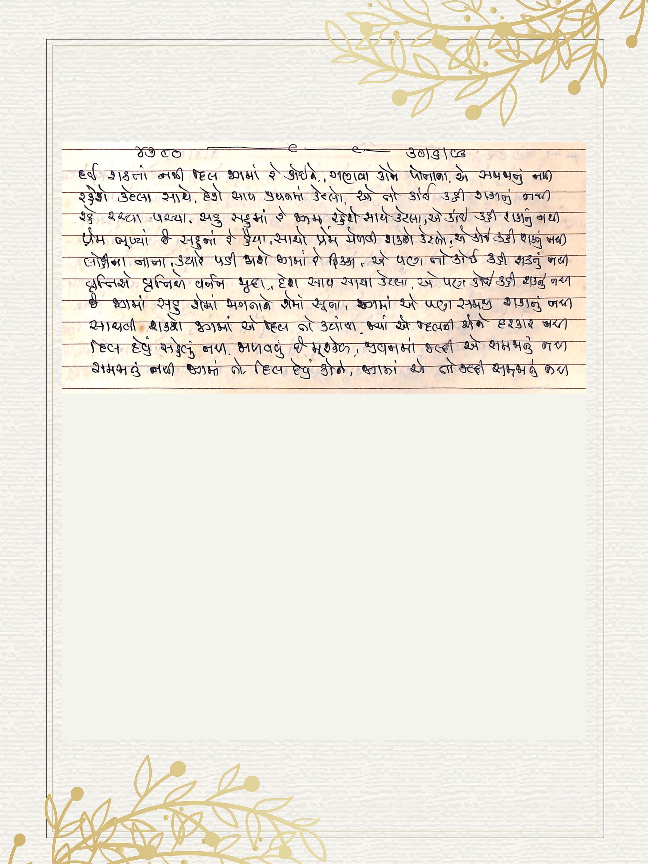 Gujarati Bhajan no. 4780 by Satguru Devendra Ghia - Kaka