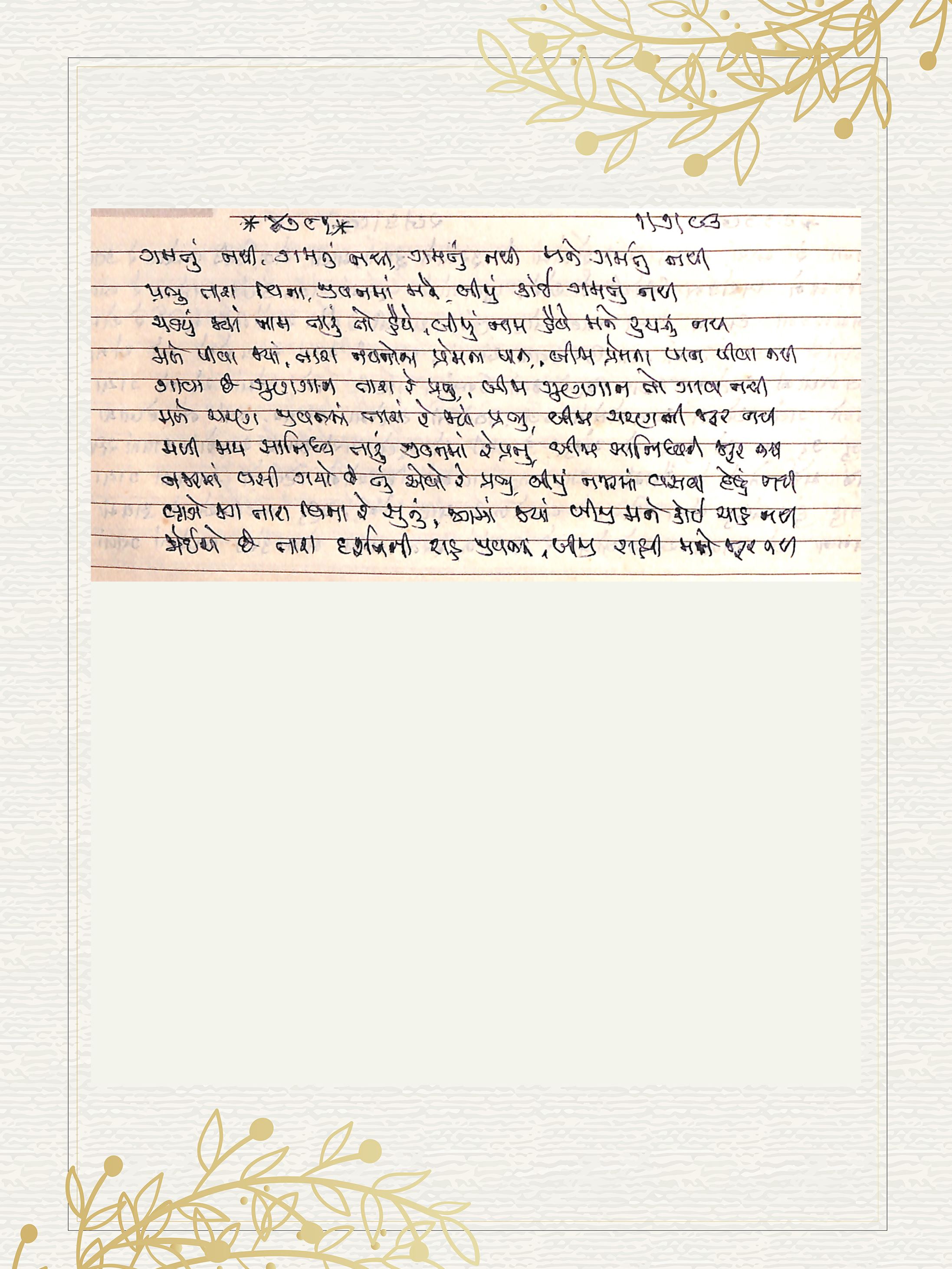 Gujarati Bhajan no. 4781 by Satguru Devendra Ghia - Kaka
