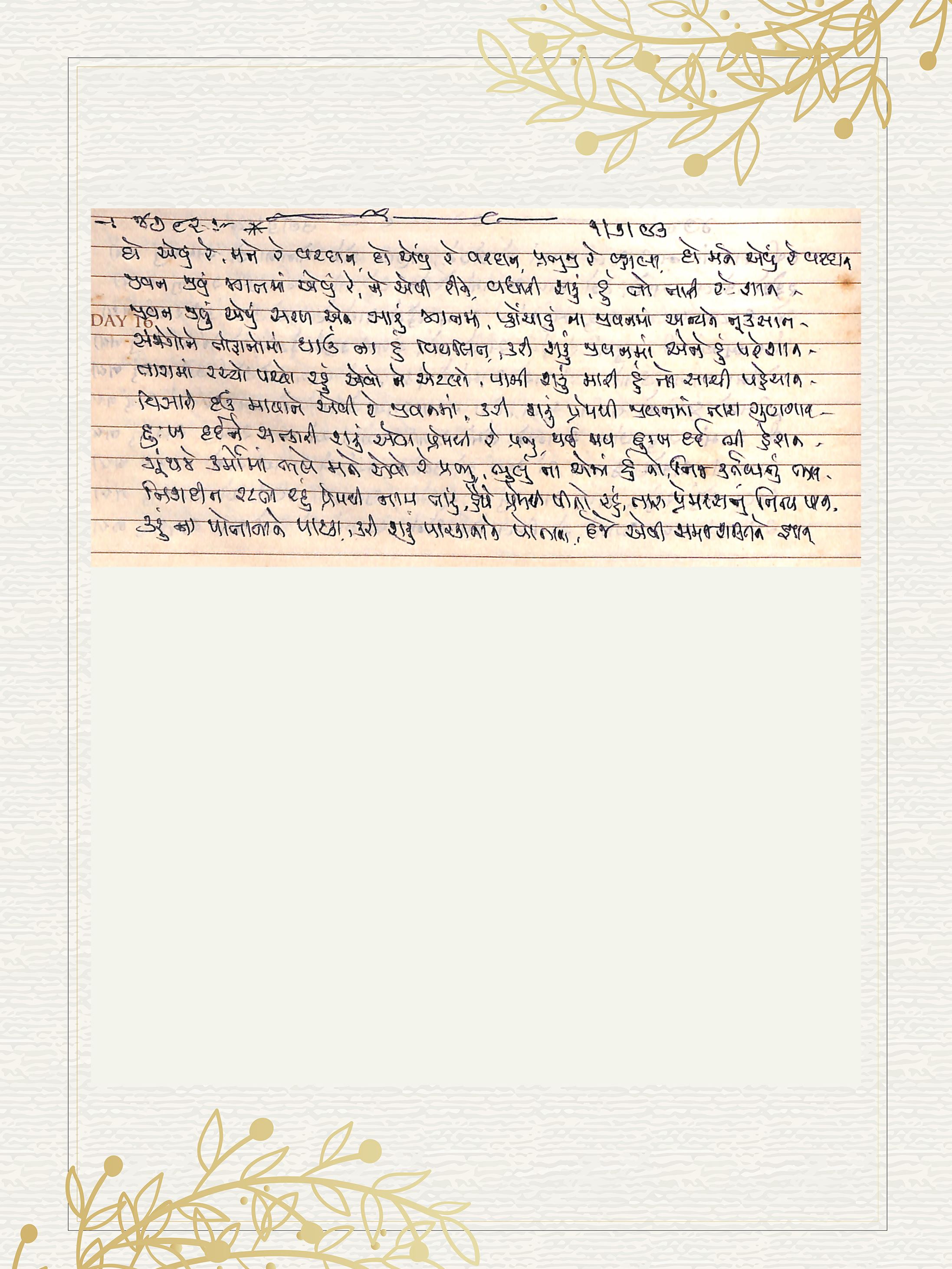 Gujarati Bhajan no. 4782 by Satguru Devendra Ghia - Kaka