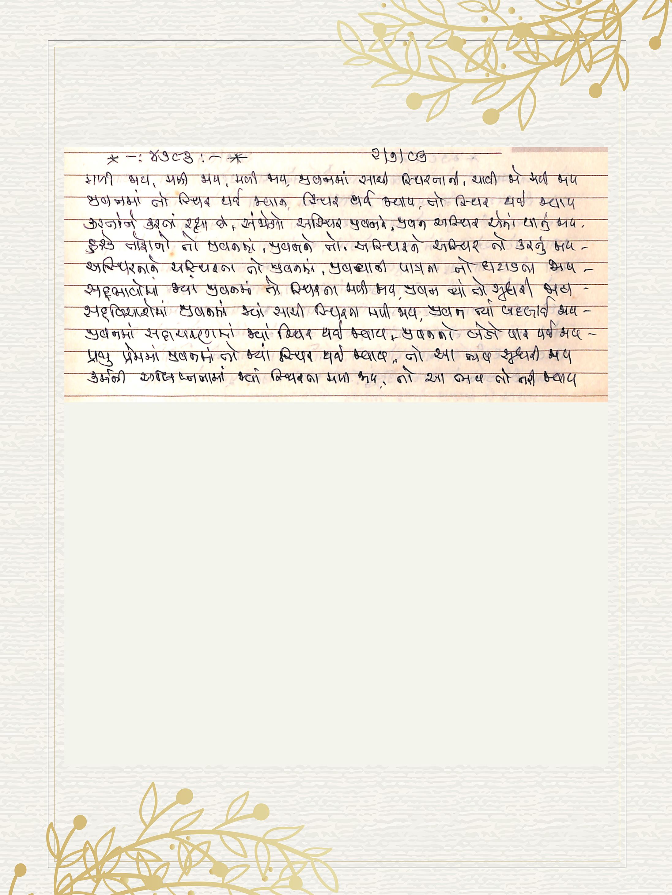 Gujarati Bhajan no. 4783 by Satguru Devendra Ghia - Kaka