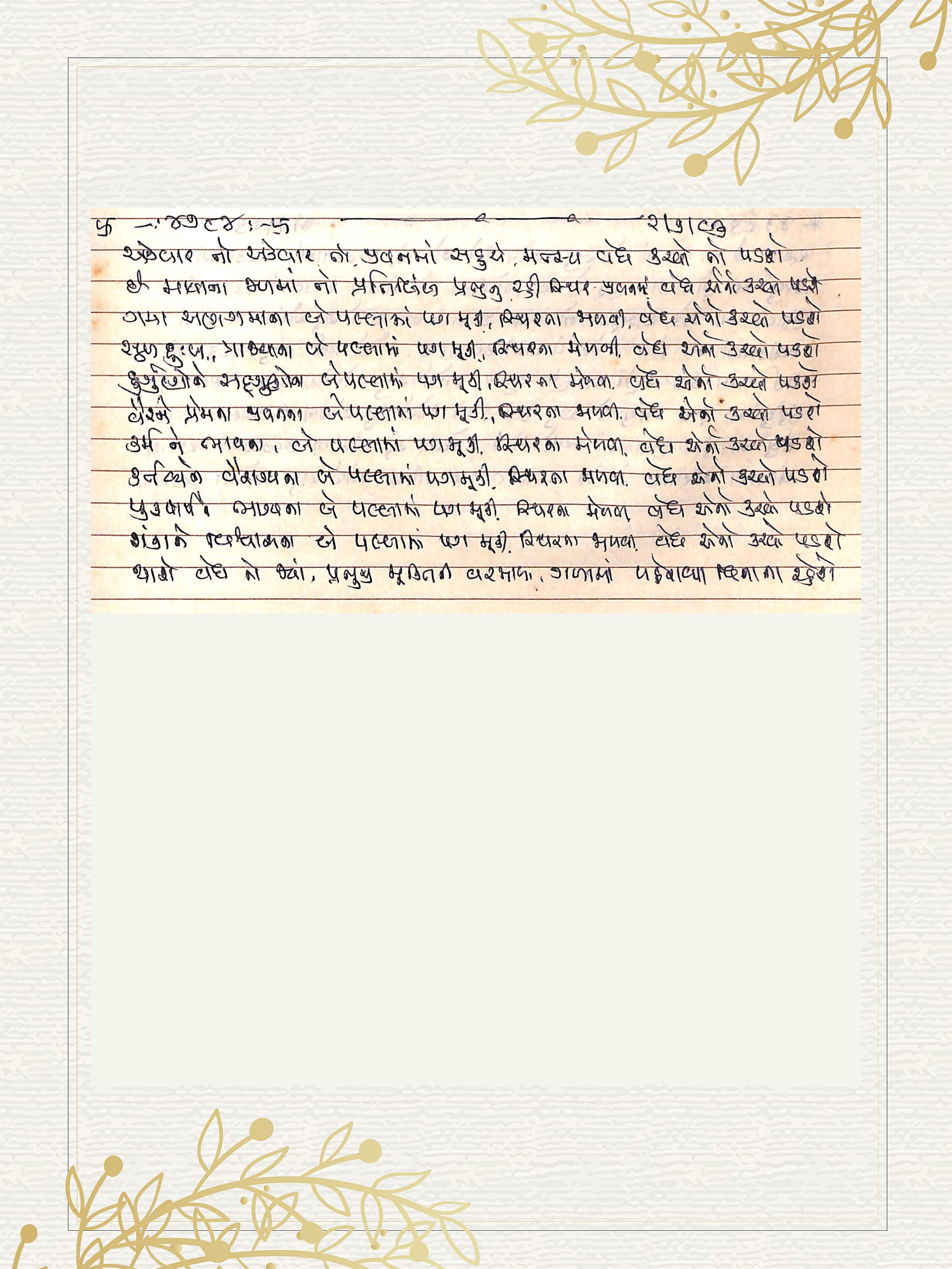 Gujarati Bhajan no. 4784 by Satguru Devendra Ghia - Kaka