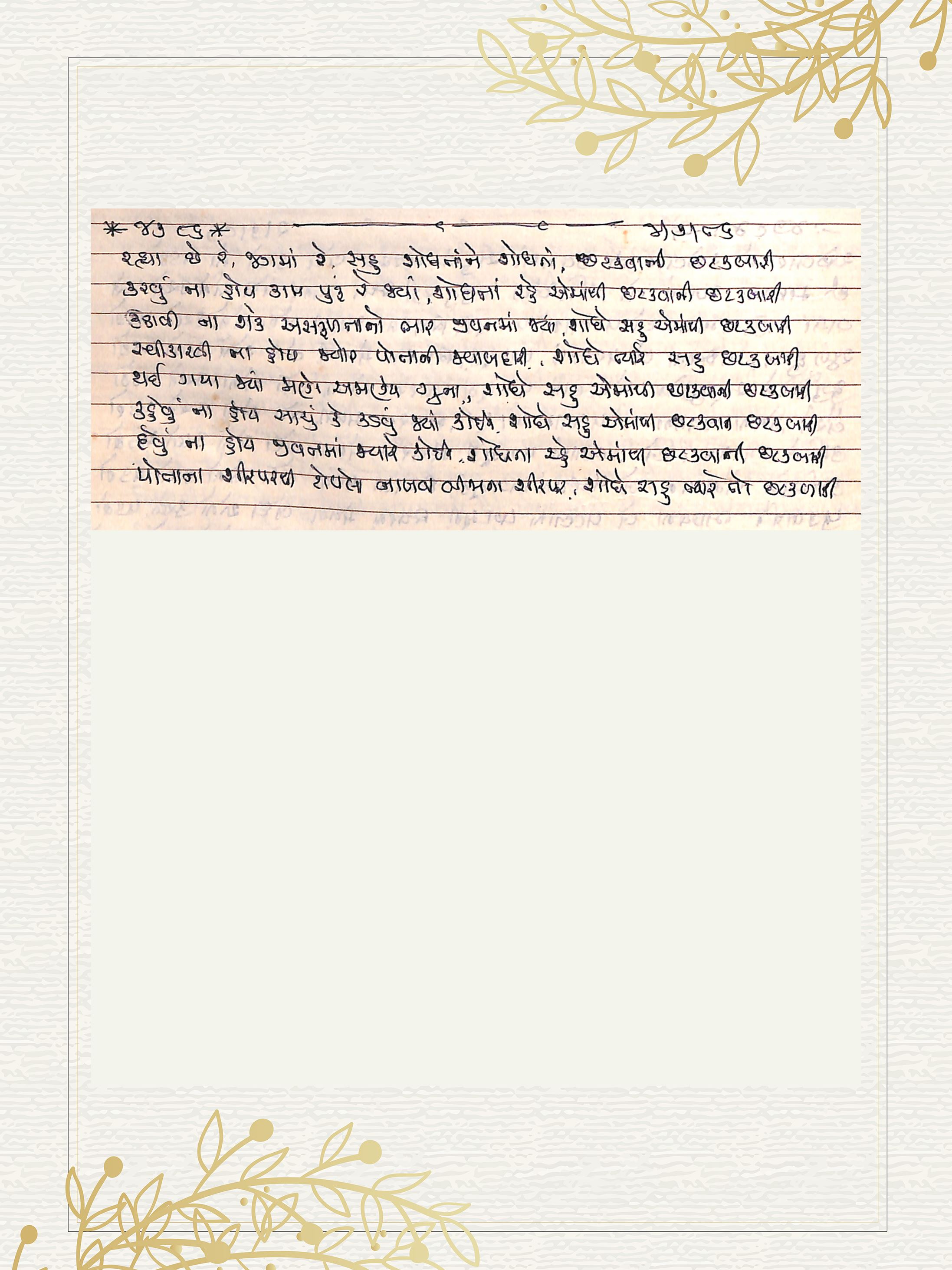 Gujarati Bhajan no. 4786 by Satguru Devendra Ghia - Kaka