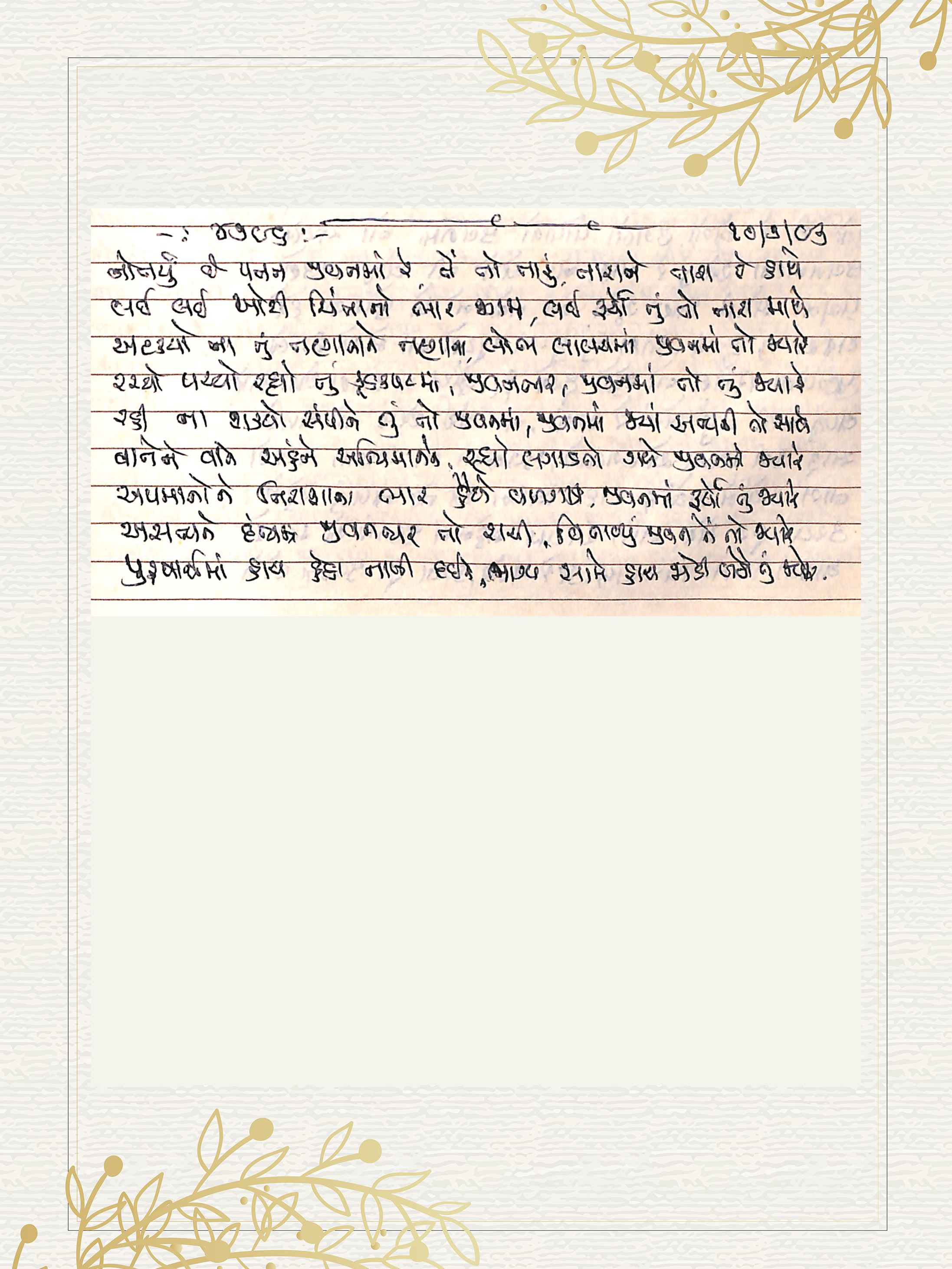 Gujarati Bhajan no. 4796 by Satguru Devendra Ghia - Kaka