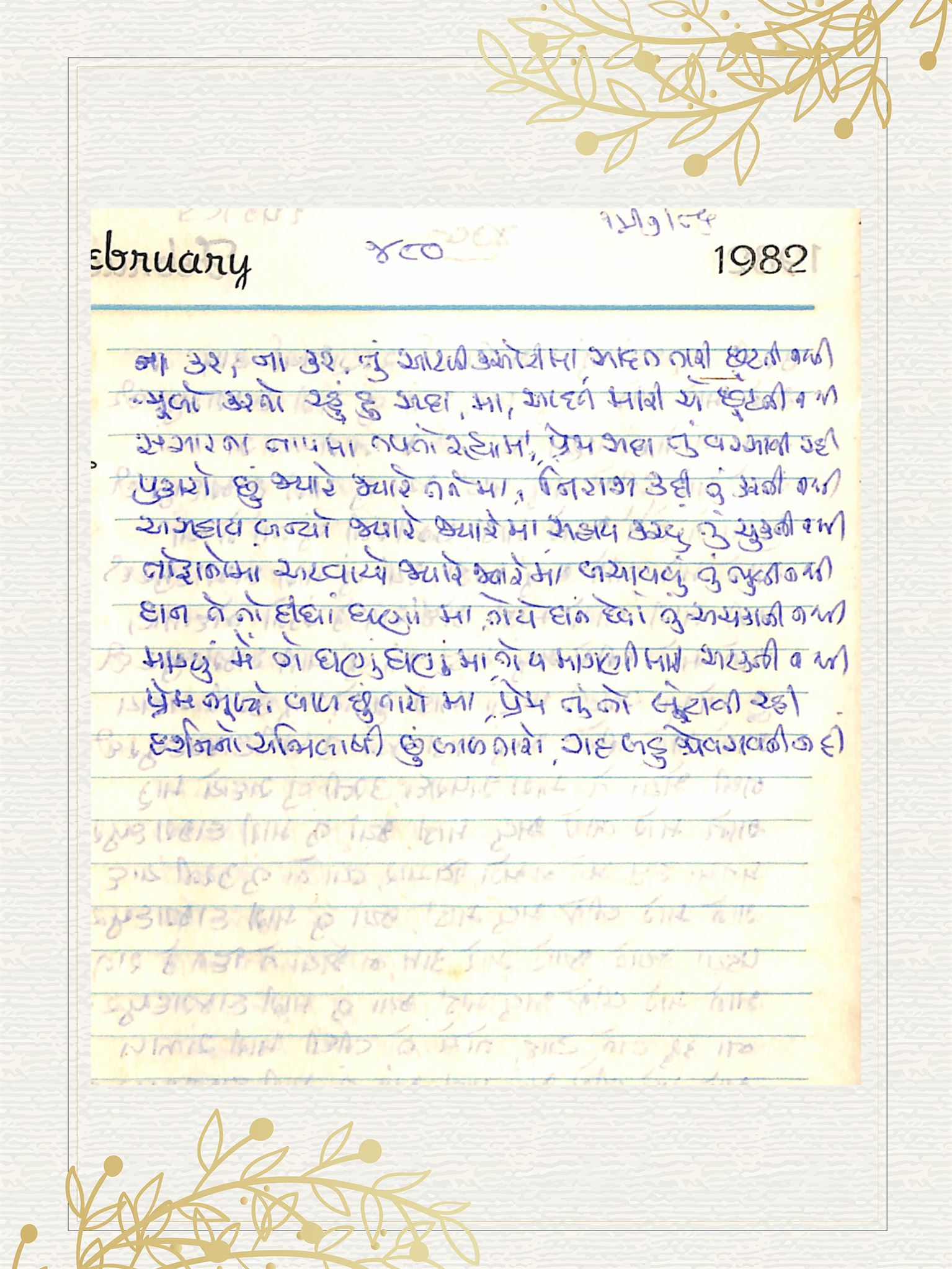 Gujarati Bhajan no. 480 by Satguru Devendra Ghia - Kaka