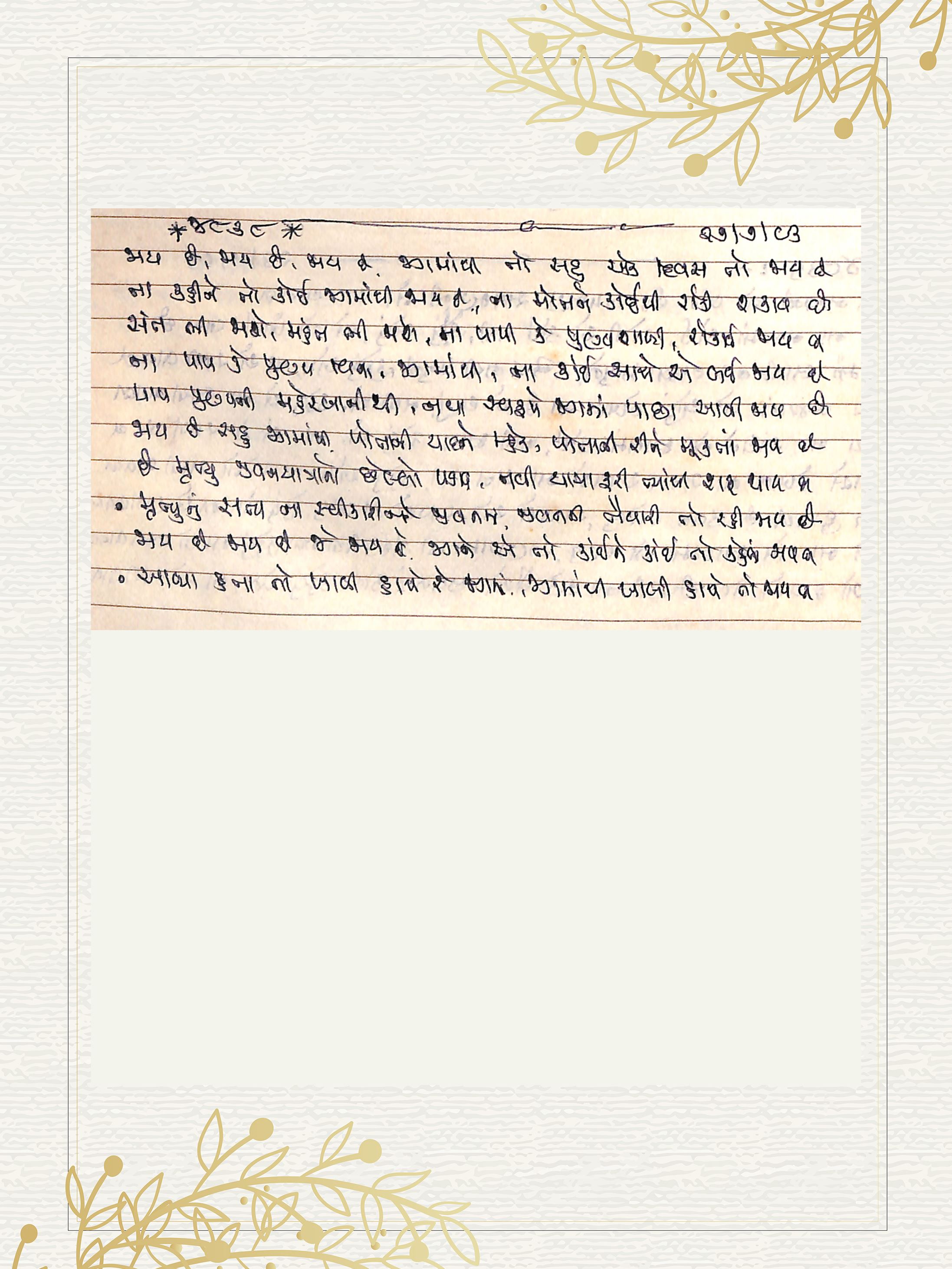 Gujarati Bhajan no. 4838 by Satguru Devendra Ghia - Kaka