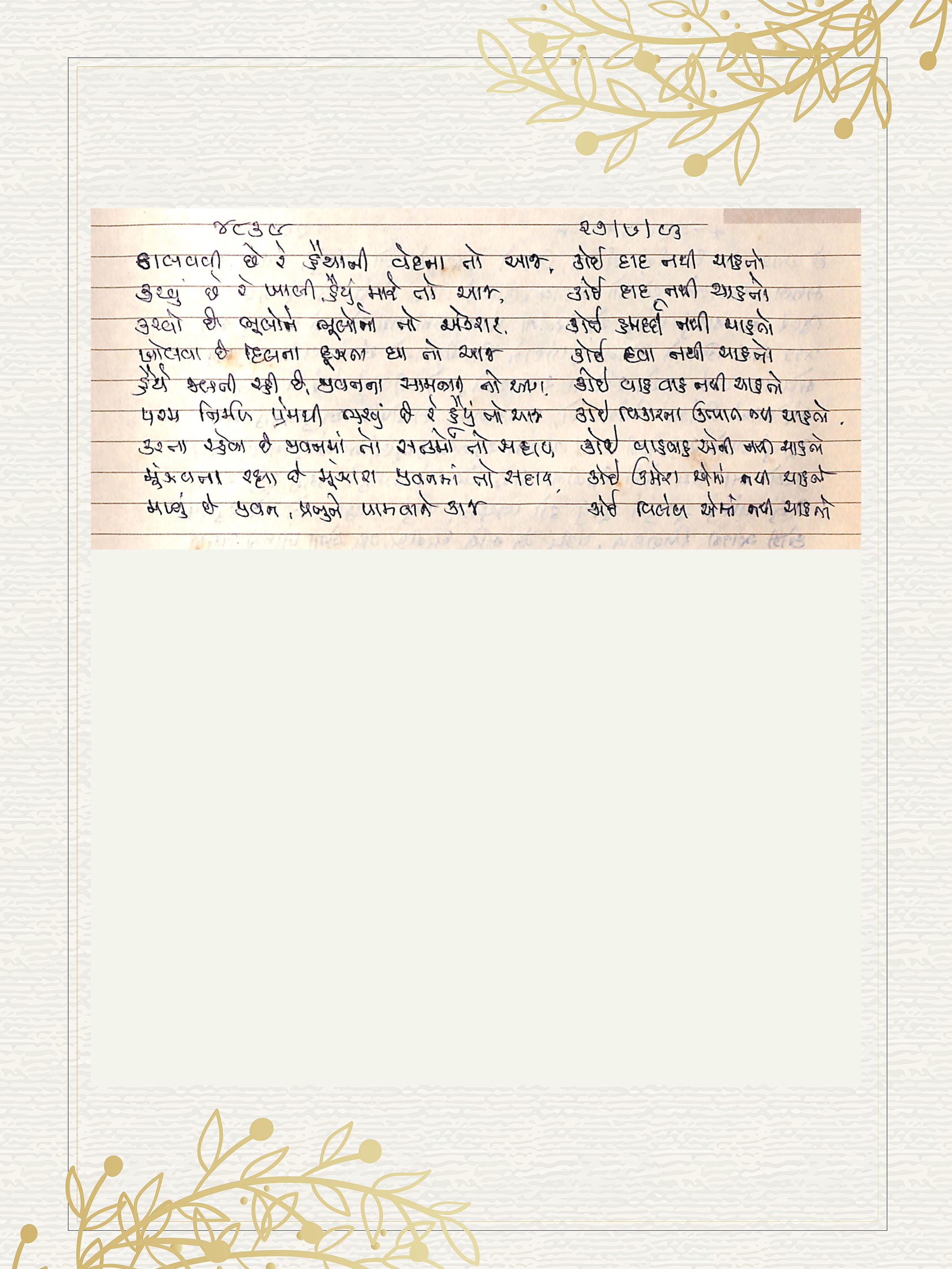 Gujarati Bhajan no. 4839 by Satguru Devendra Ghia - Kaka