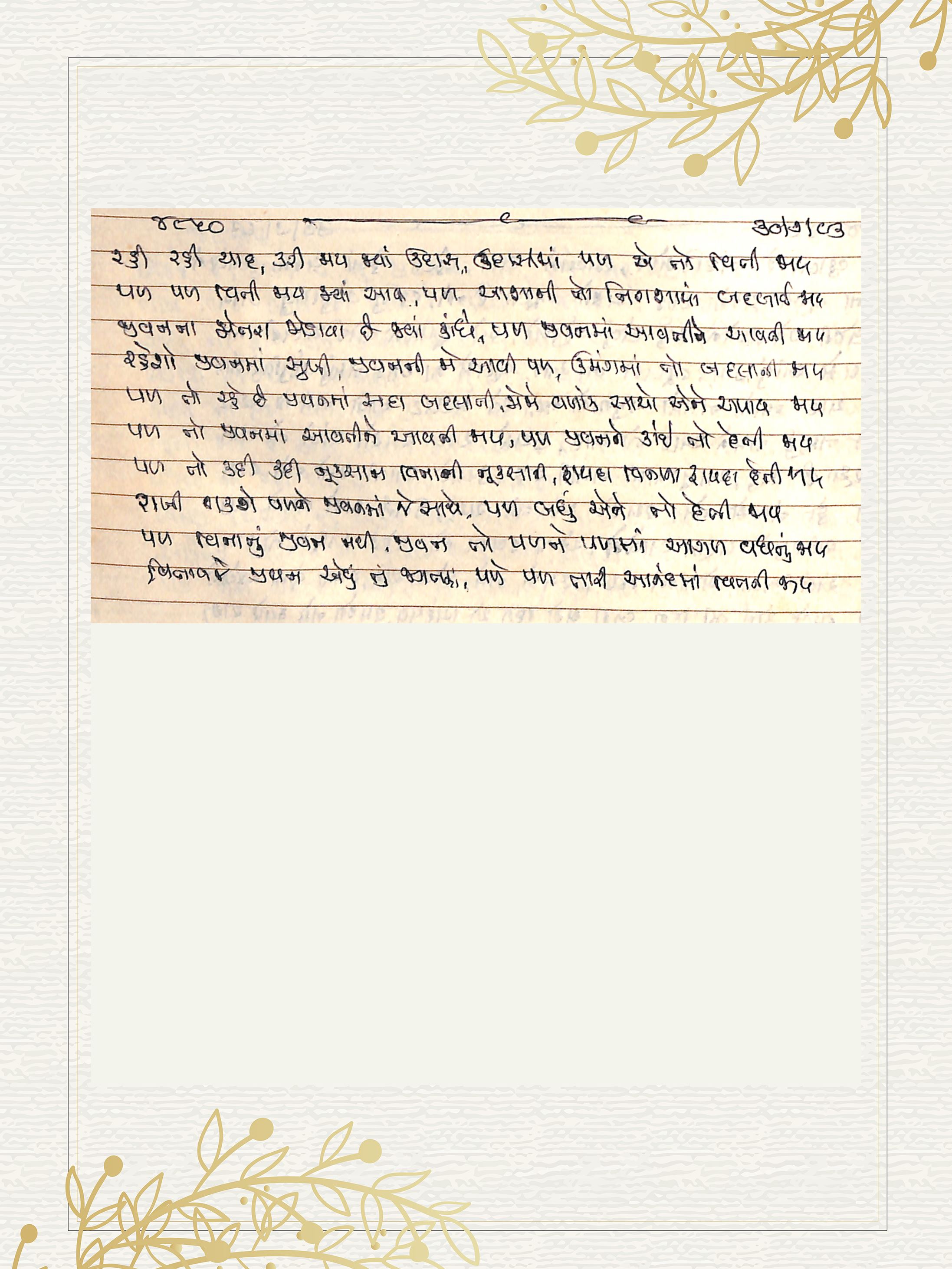 Gujarati Bhajan no. 4850 by Satguru Devendra Ghia - Kaka